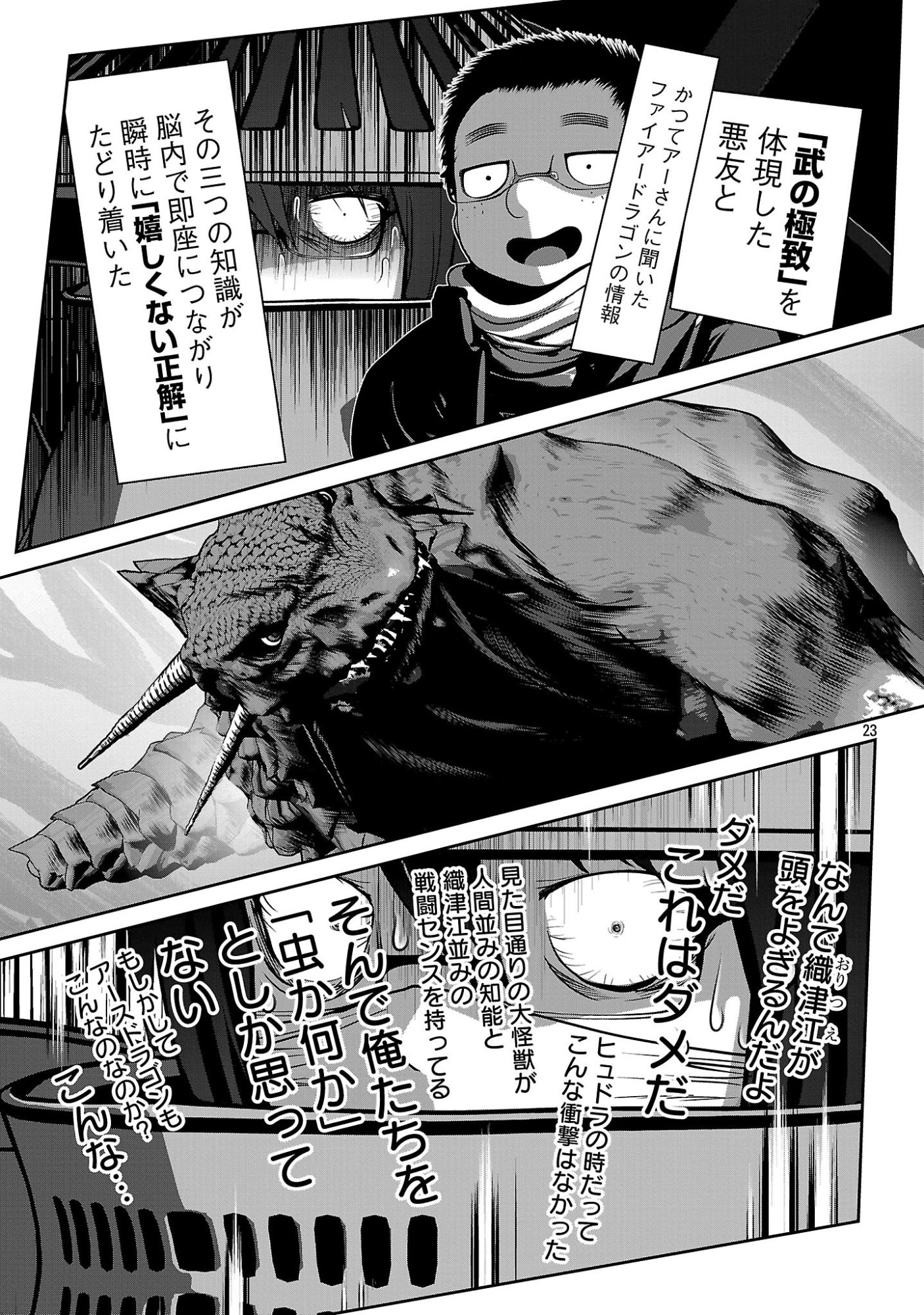 KAGAKUTEKI NI SONZAI SHIURU CREATURE MUSUME NO KANSATSU NISSHI - RAW Chapter 112 page 23 - nihonkuni.com
