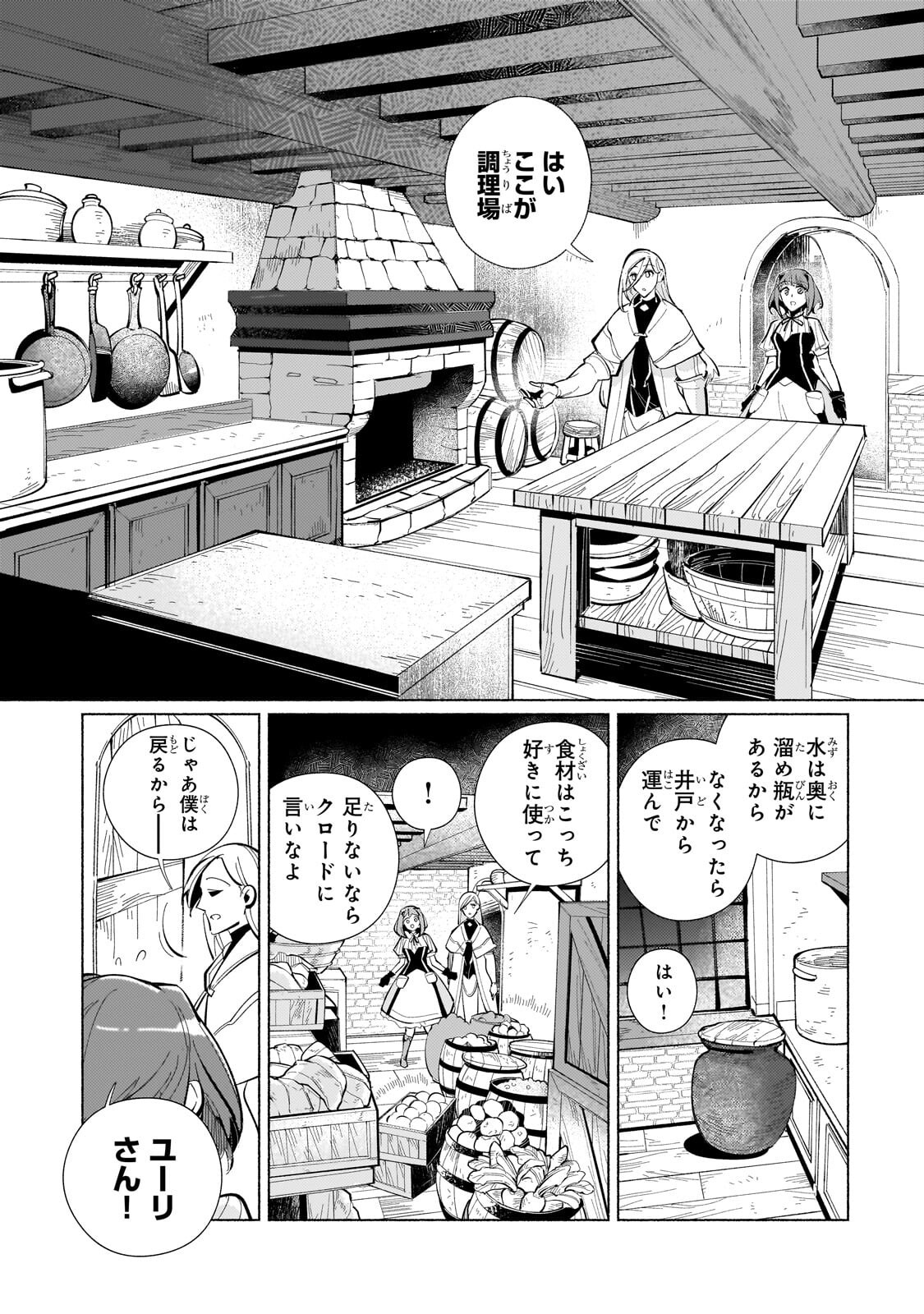 CANAAN NO SHIRO ~BOUKOKU NO OUJOU TO SEKAI NO HIHOU, SORE WO MEGURU SAIKYOU TOUZOKUDAN TO HAKEN KOKKA NO DAIKATSUGEKI~ Chapter 4.1 page 6 - nihonkuni.com