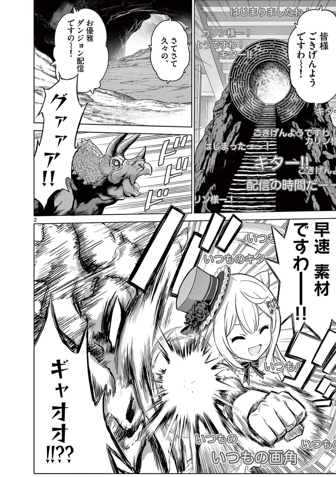 OJOU-SAMA KEITEIHEN DUNGEON HAISHINSHA, MEIWAKUKEI WO BOKOTTARA BAZUTTE DENSETSU NI NATTE MASU WA!? - RAW Chapter 26 page 2 - nihonkuni.com