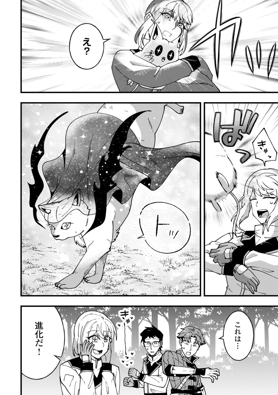 MUMEI NO SANRYUU TAIMAA WA OUTO NO HAZURE DE NONBIRI KURASU ~DEMO, KOKKA NO YOUSHOKU NI TSUKU DESHI-TACHI GA NAZEKA TAYOTTE KIMASU~ RAW Chapter 10 page 14 - nihonkuni.com