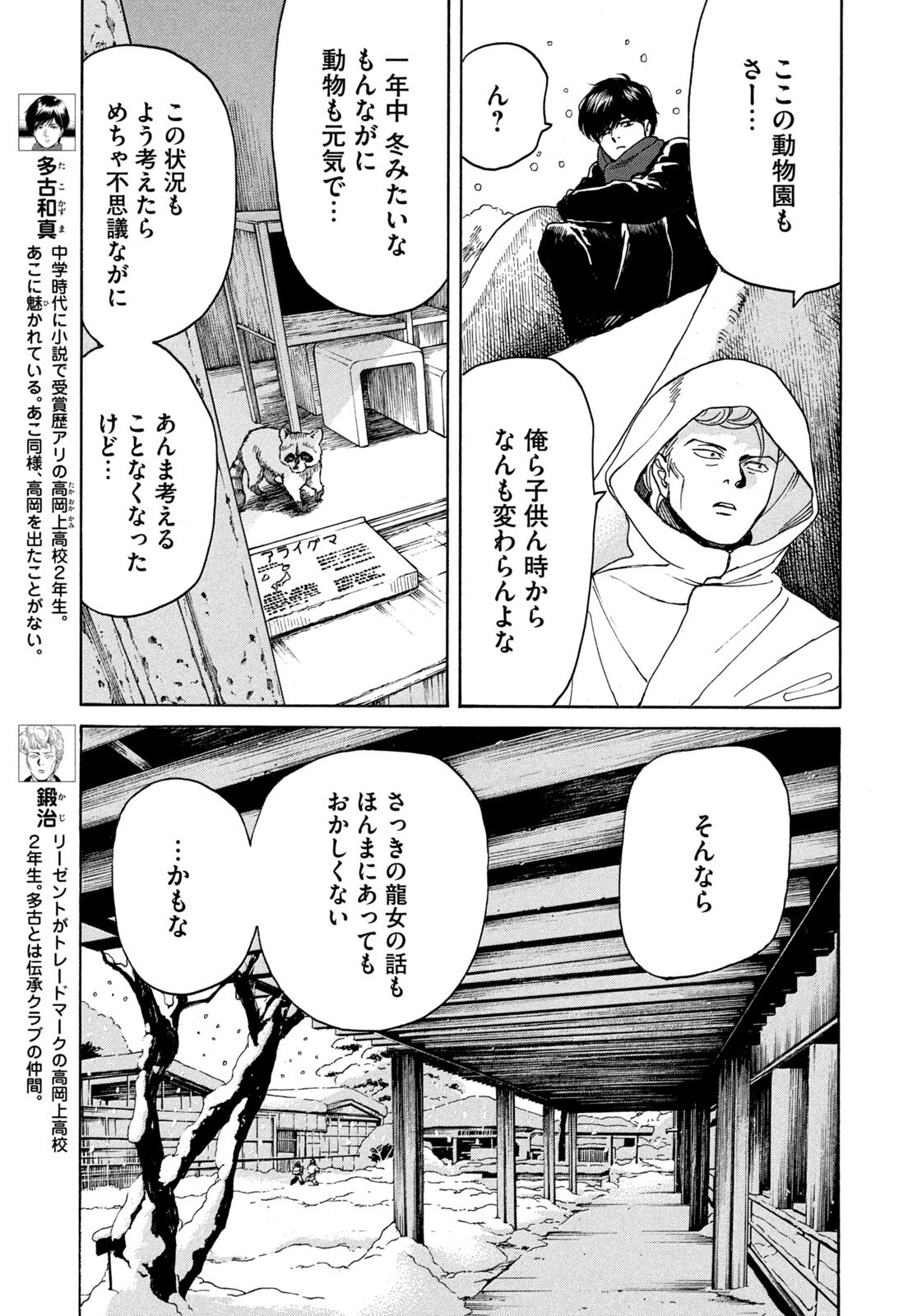 SNOW DOME TOWN Chapter 28 page 9 - nihonkuni.com