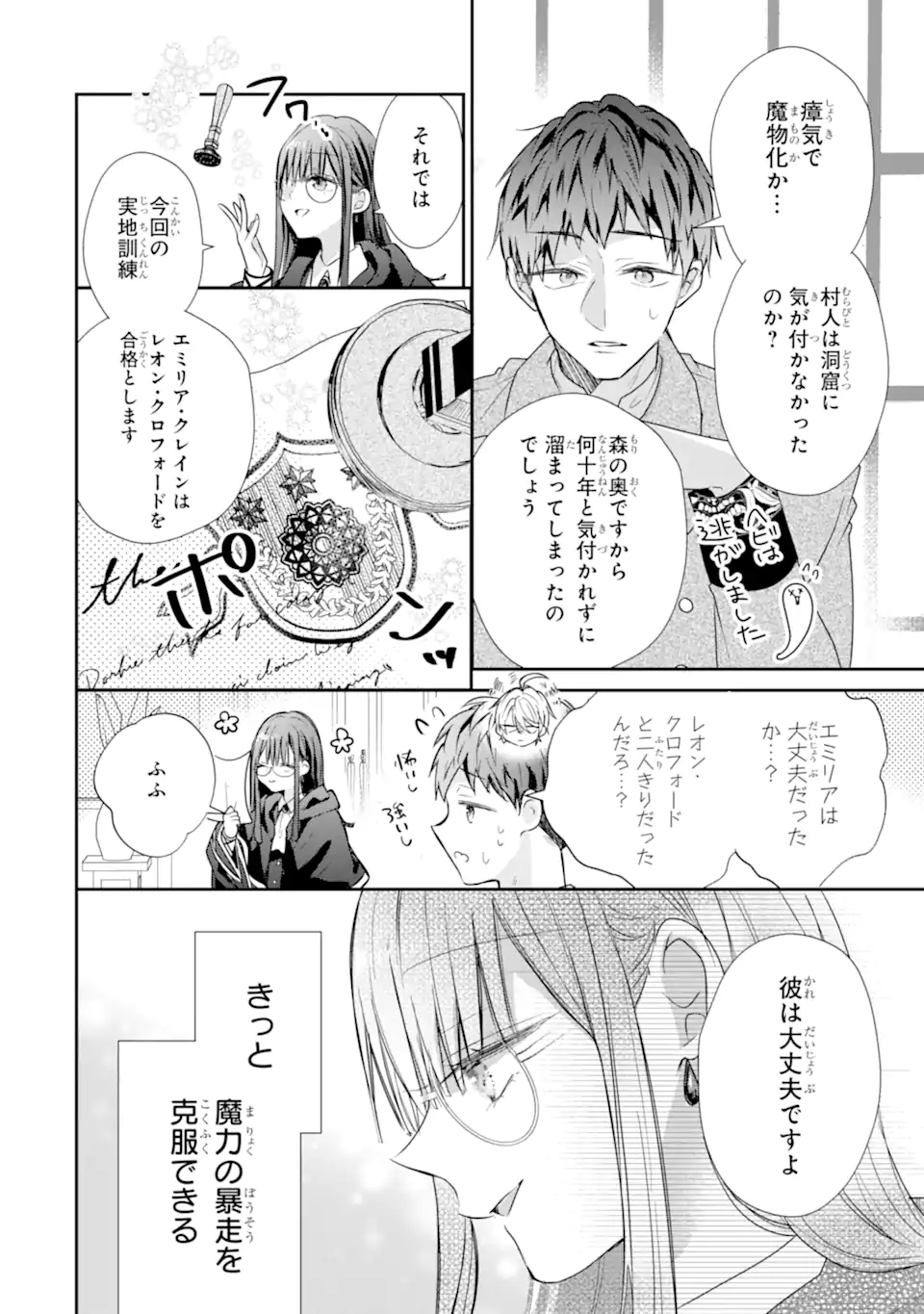 SAIKYOU MAHOU KYOUSHI EMILIA CRANE WA HOHOEMU Chapter 3.6 page 9 - nihonkuni.com