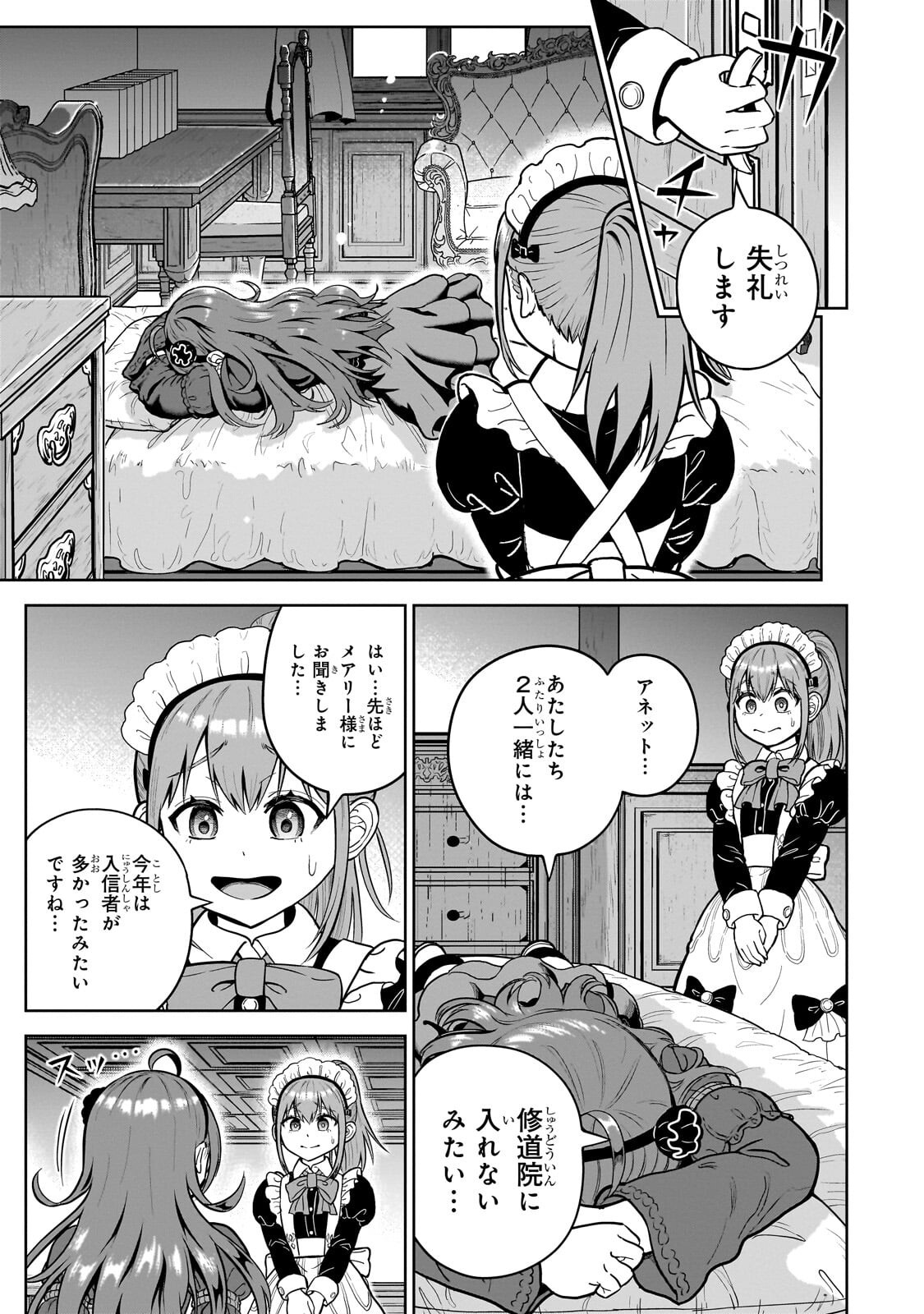 SAIKYOU NO KEN KIYOSHI, BISHOUJO MAID NI TENSEI SHI HOUKI DE MUSOU SURU Chapter 10.1 page 15 - nihonkuni.com