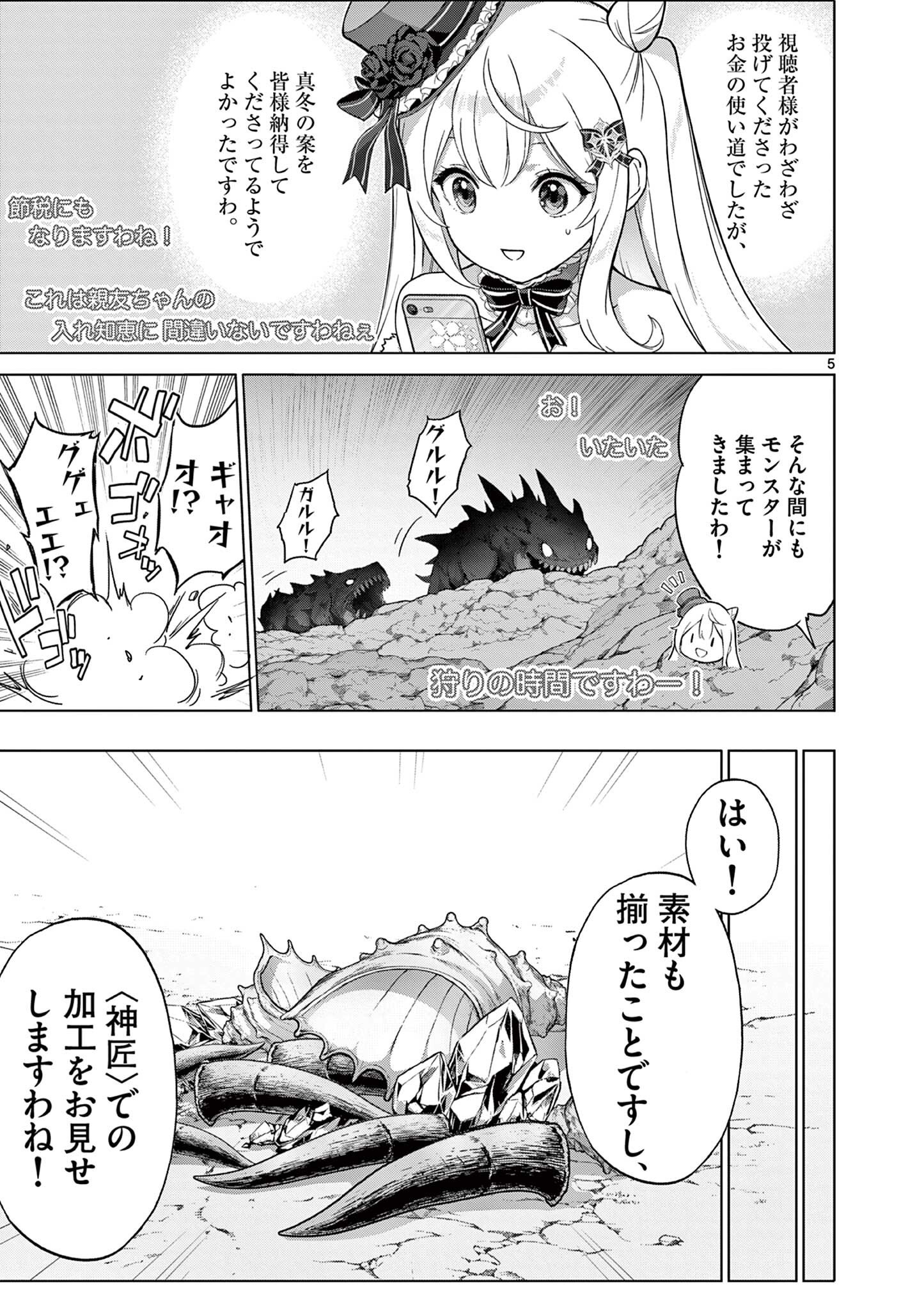 OJOU-SAMA KEITEIHEN DUNGEON HAISHINSHA, MEIWAKUKEI WO BOKOTTARA BAZUTTE DENSETSU NI NATTE MASU WA!? - RAW Chapter 26 page 5 - nihonkuni.com