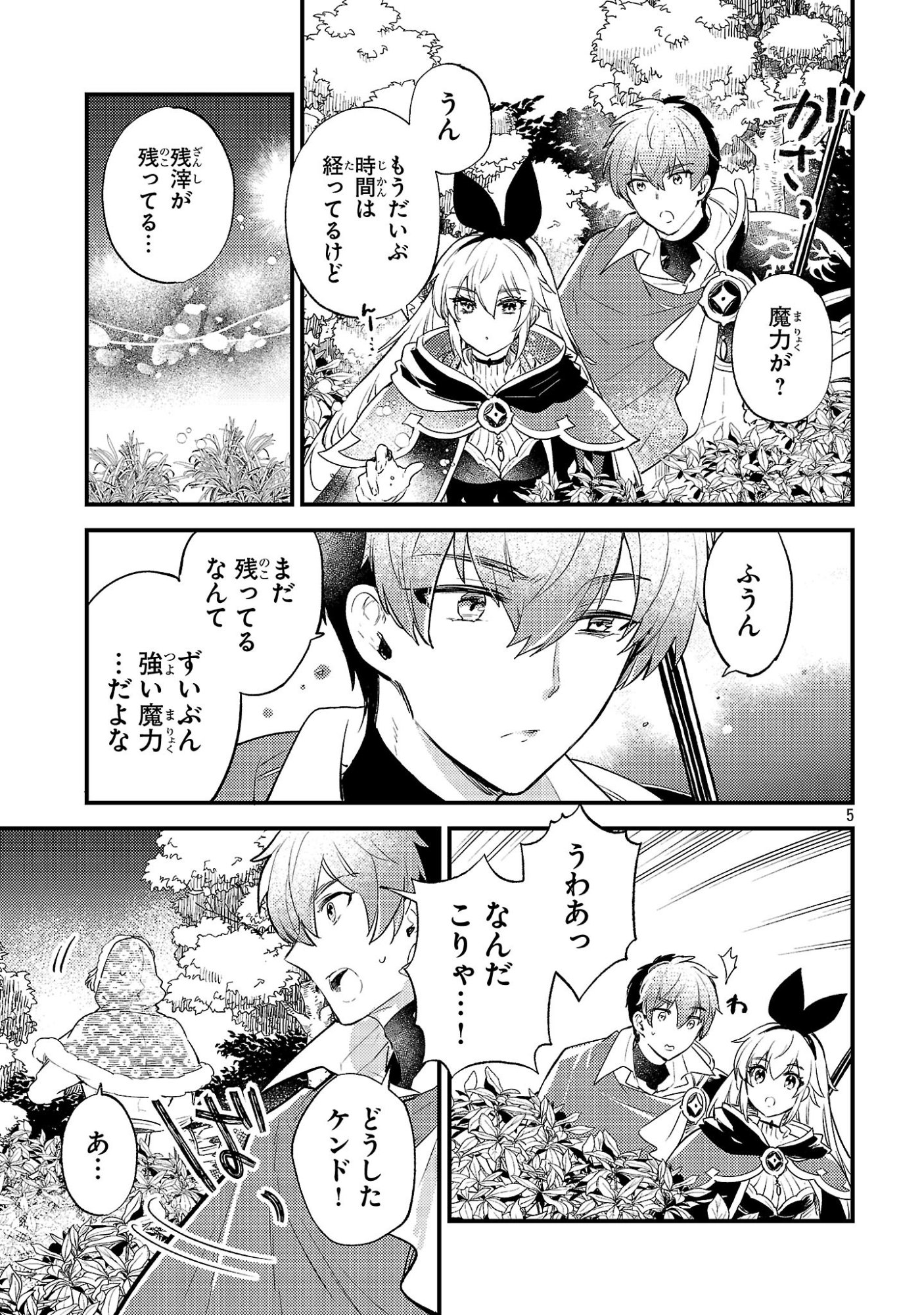 ISEKAI CHEAT WARRIOR & WIZARD Chapter 32 - Page 5