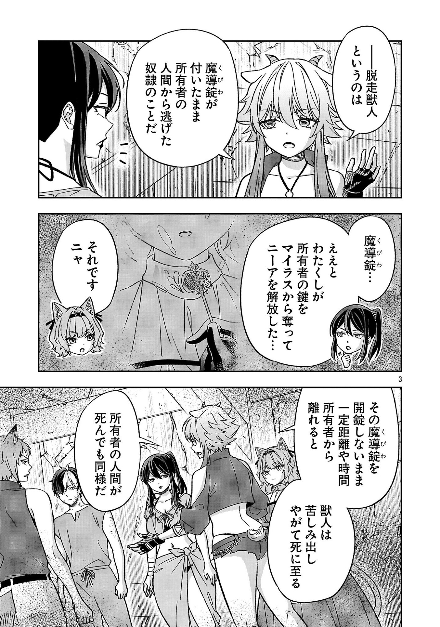 ISEKAI DEMO JOOUSAMA Chapter 9.1 page 3 - nihonkuni.com