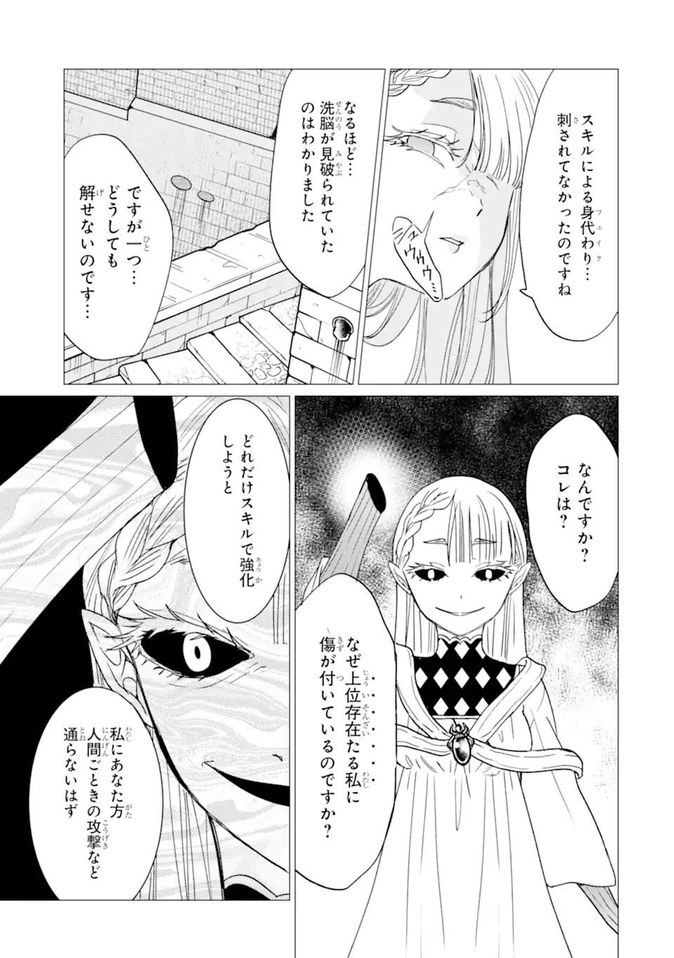 YUUSHA PARTY O TSUIHOU SARETA ORE DA GA, ORE KARA SUDATTE KURETA YOU DE URESHII....... NA NO DE DAI SEIJO, OMAE NI OTTE KITARARETE WA KOMARU NO DA GA? Chapter 60.1 page 9 - nihonkuni.com