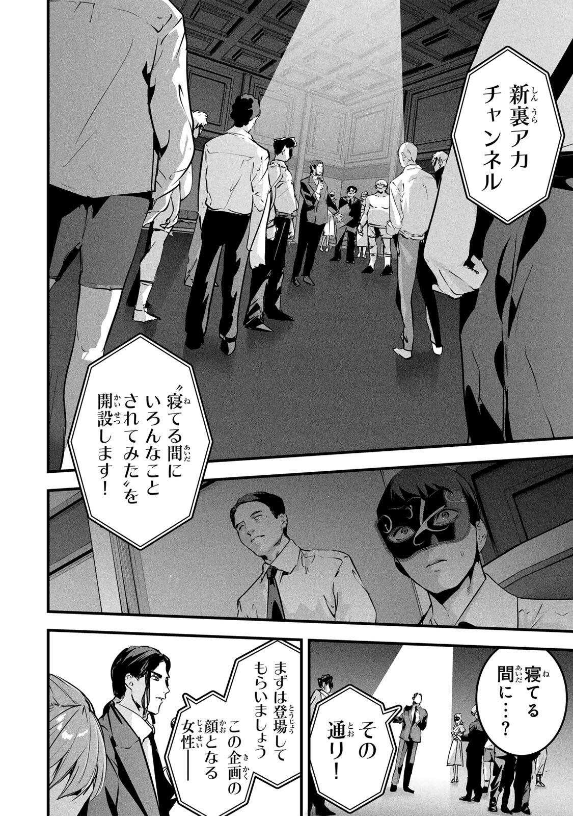 AISAI NO URA AKA Chapter 92 - Page 4