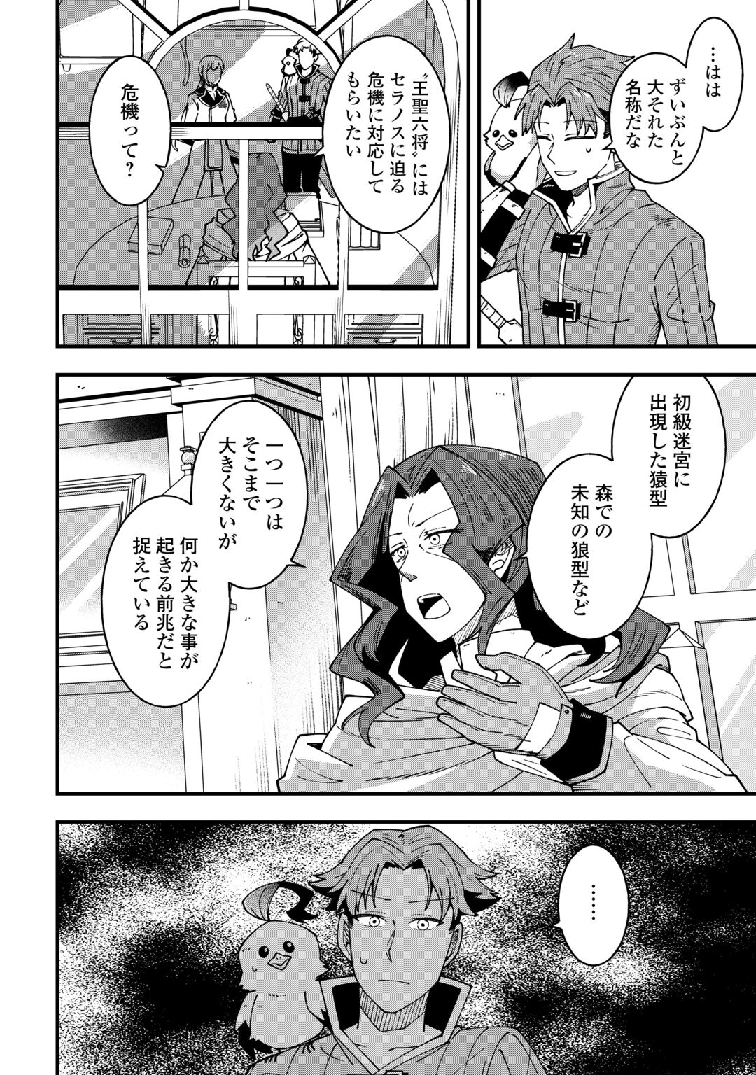 MUMEI NO SANRYUU TAIMAA WA OUTO NO HAZURE DE NONBIRI KURASU ~DEMO, KOKKA NO YOUSHOKU NI TSUKU DESHI-TACHI GA NAZEKA TAYOTTE KIMASU~ RAW Chapter 10 page 8 - nihonkuni.com