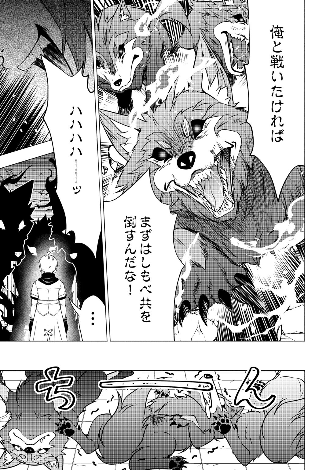 MARYOKU ZERO NO DEKISOKONAI KIZOKU, YONDAI SEIREIOU NI DEKIAI SARERU - RAW Chapter 12 page 7 - nihonkuni.com