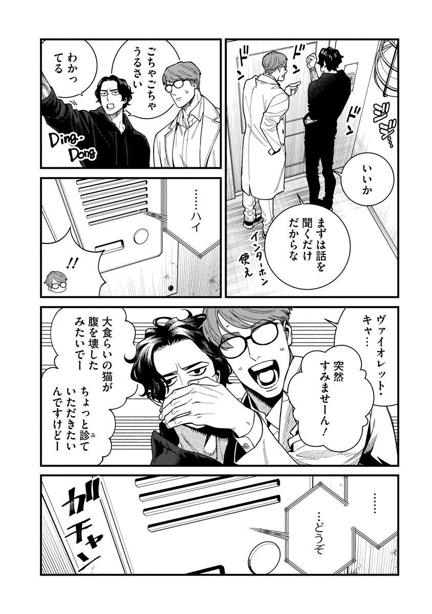 BULLET Chapter 9.1 page 10 - nihonkuni.com