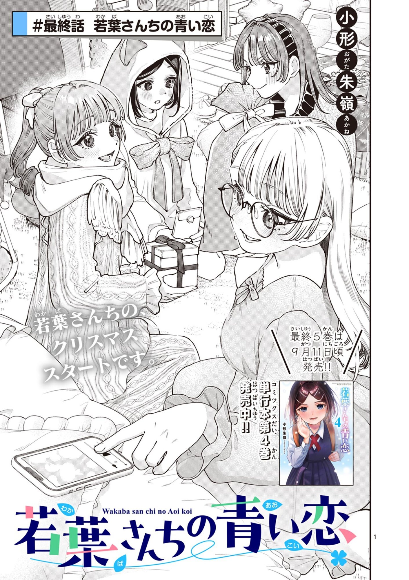 WAKABA SAN CHI NO AOI KOI Chapter 50 page 1 - nihonkuni.com