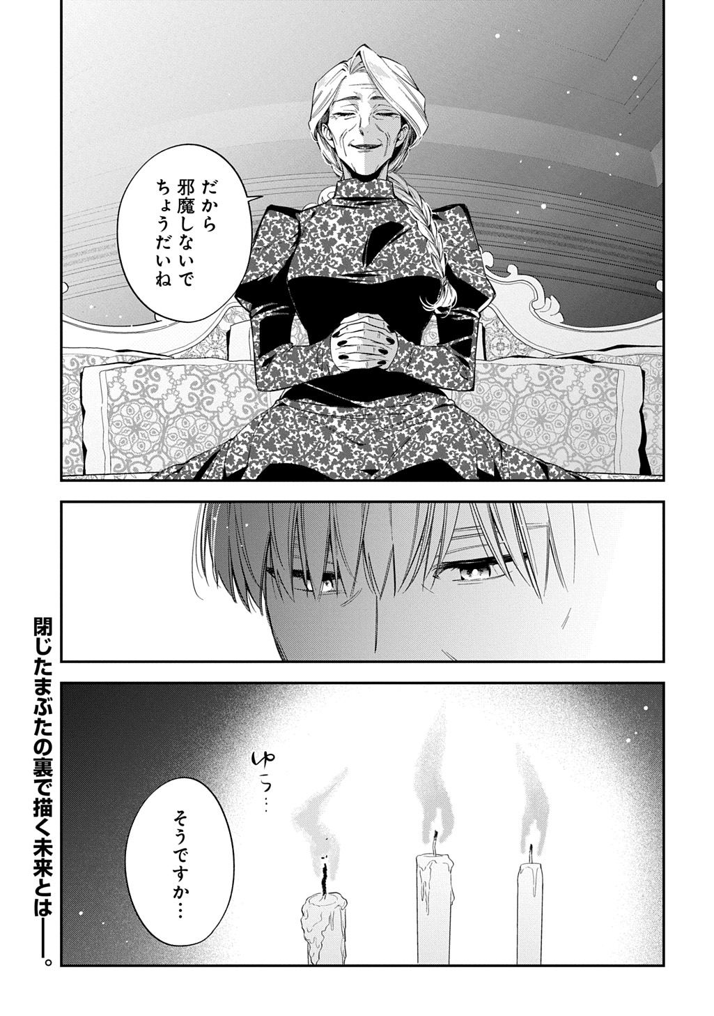 OUTAISHI NI KONYAKU HAKISARETA NO DE, MOU BAKA NO FURI WA YAMEYOU TO OMOIMASU Chapter 44 page 29 - nihonkuni.com