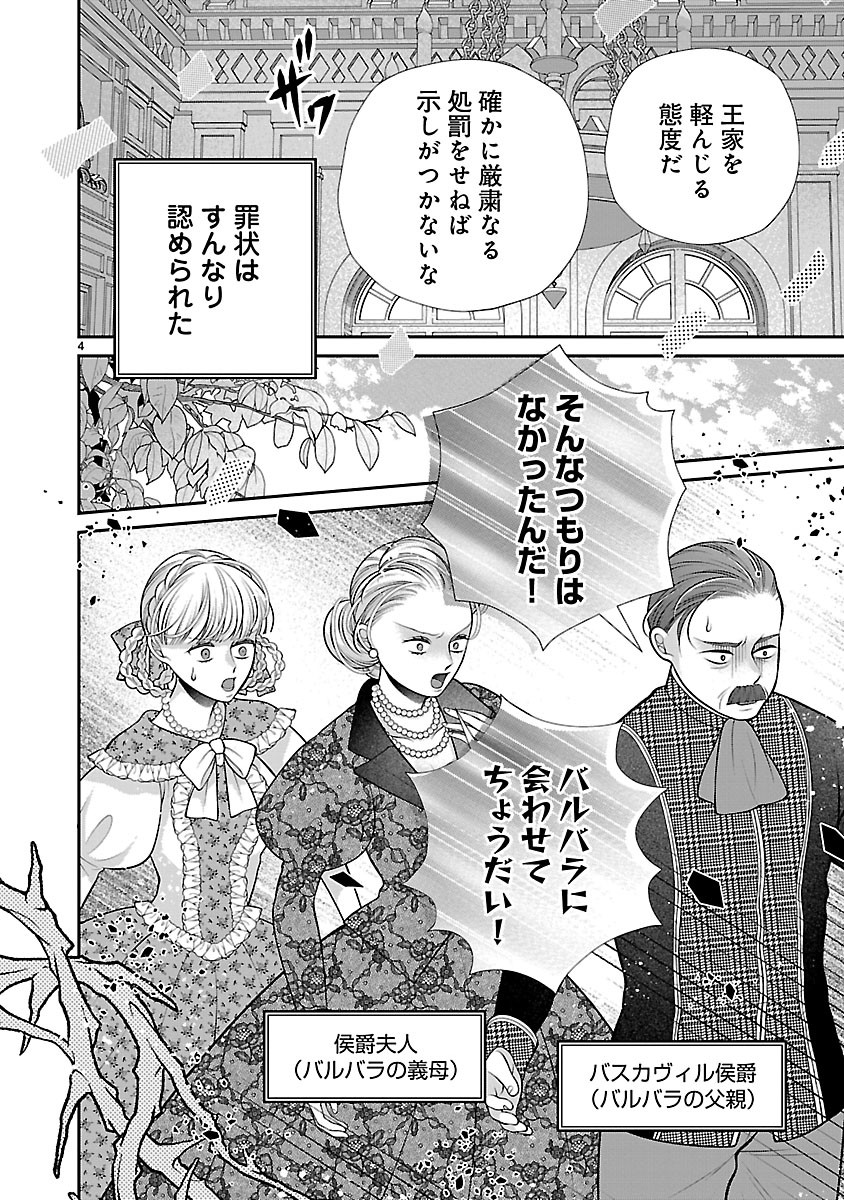 SOKUHI NI NATTA KEDO, BETSU NI AISANAKUTE II DESU YO? ~TARIKI HONGAN NA KI WA GŪTARA LIFE WO OKURITAI~ RAW Chapter 8.1 page 4 - nihonkuni.com