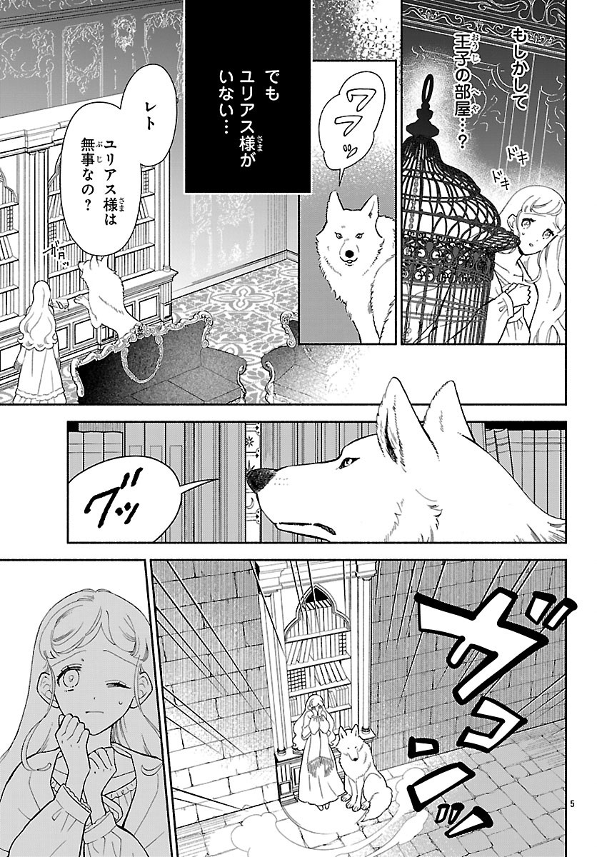 KEMONO OUJI NO NISEKOI HANAYOME Chapter 11.1 page 5 - nihonkuni.com