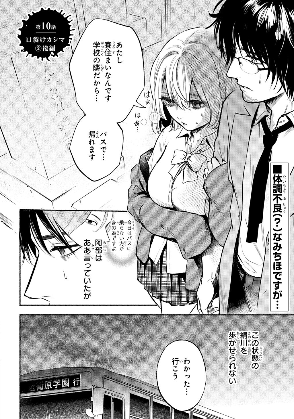 SHINIGAMI (MANGA) Chapter 10.3 page 1 - nihonkuni.com