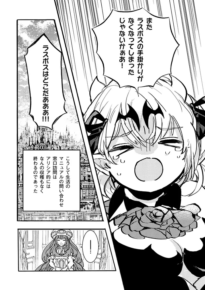 YAMIOCHI YUUSHA NO HAISHIN HAISHIN - TSUIHOUSARE, KAKUSHI BOSS BEYA NI HOURIKOMARETA KEKKA, BOSS TO TANSAKUSHAGARI HAISHIN WO HAJIMERU Chapter 13.7 - Page 8