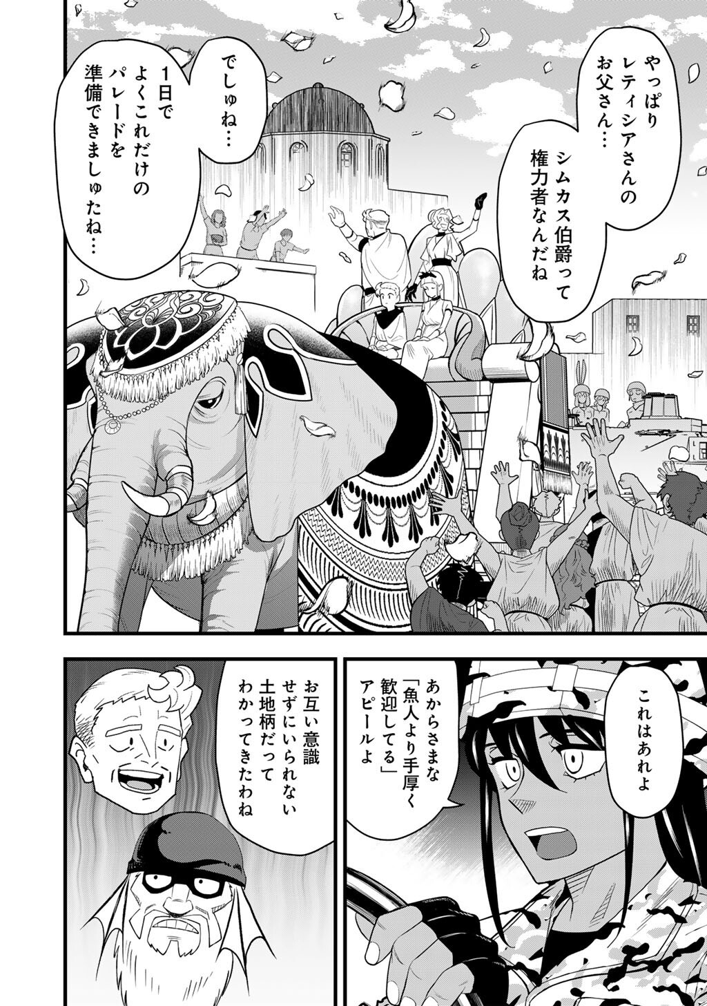 DIFFERENT WORLD ADVENTURES OF A LONE JAPAN GROUND SELF DEFENSE FORCE ENSIGN Chapter 32.1 page 4 - nihonkuni.com