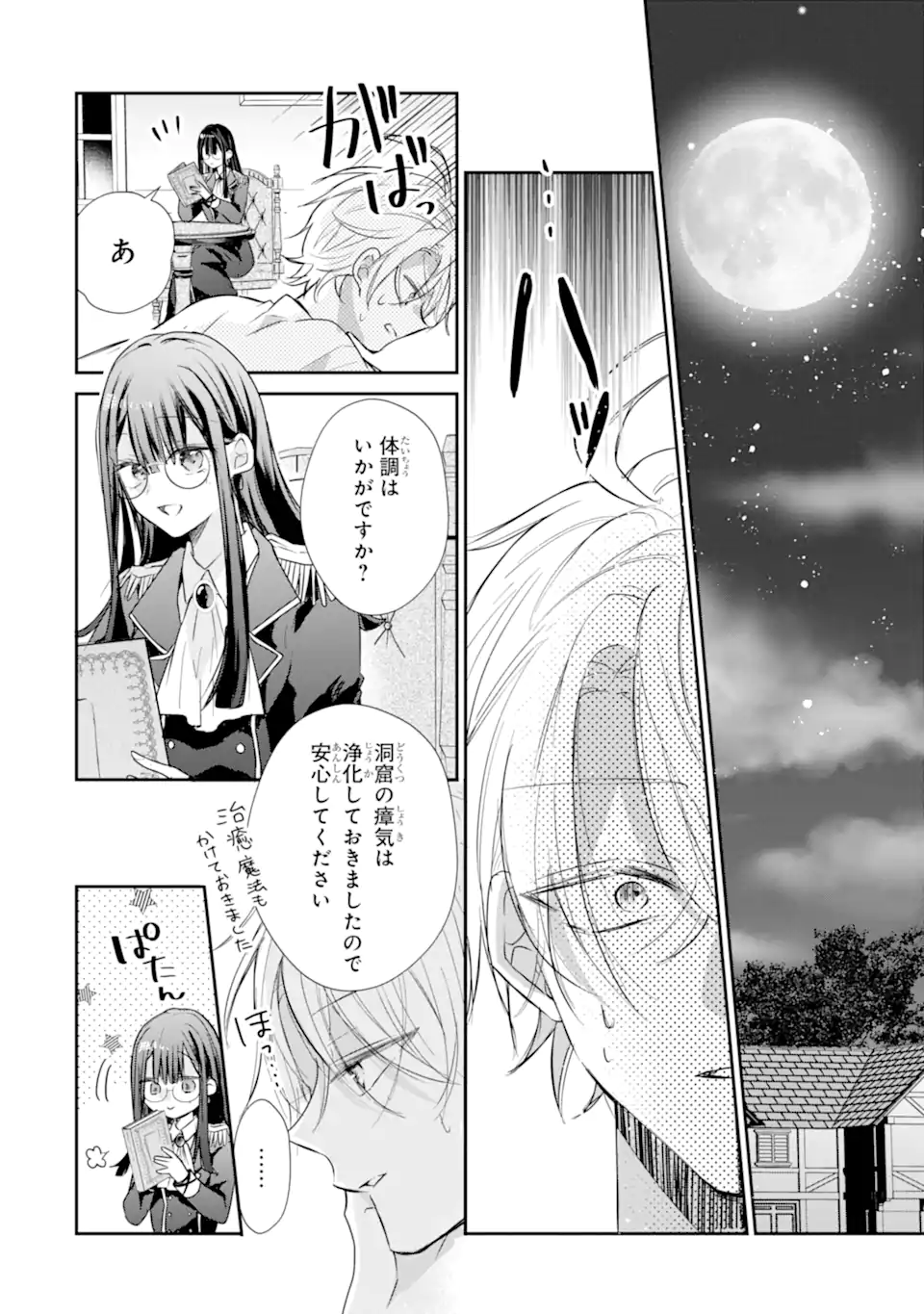 SAIKYOU MAHOU KYOUSHI EMILIA CRANE WA HOHOEMU Chapter 3.6 page 1 - nihonkuni.com