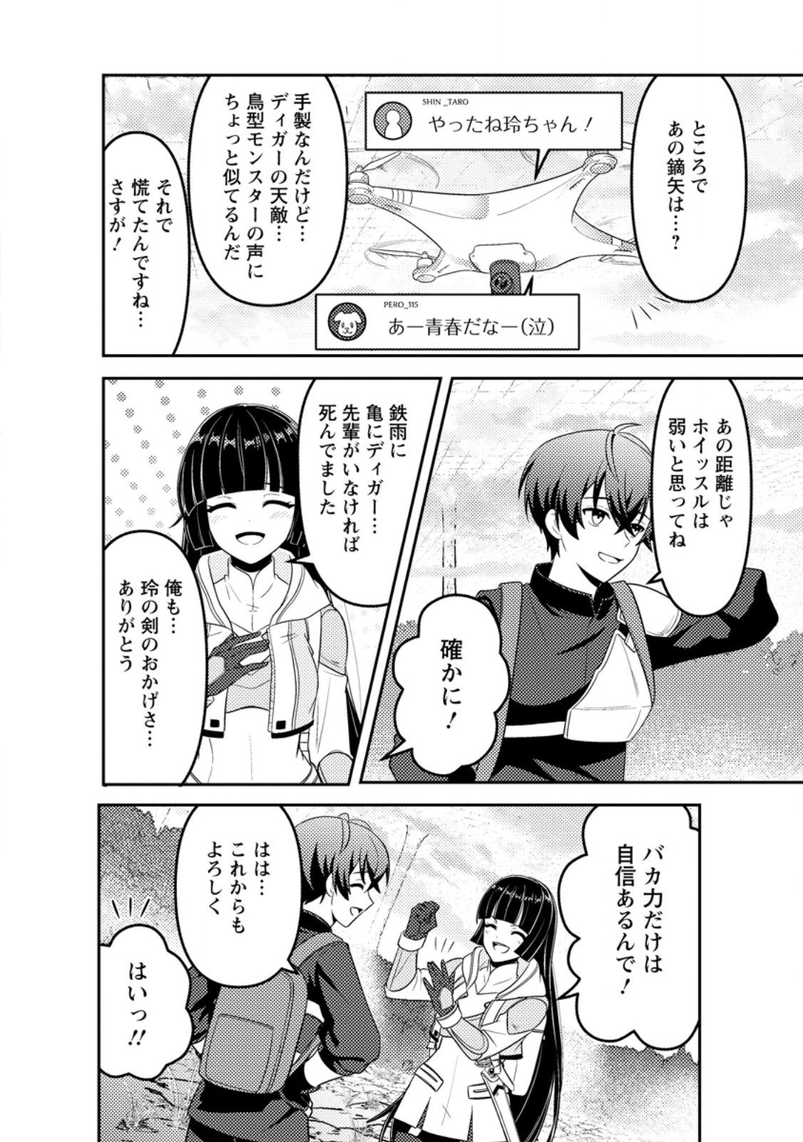 SEKAI DE YUIITSU DUNGEON SAIKASOU NI TOUTATSU SHITA OTOKO, BISHOUJO HAISHINSHA NI SARASARERU: CAMP SHITEITA DAKE NANONI, NAZEKA BUZZRI CHIRAKASHITERUN DESU GA Chapter 3.3 page 7 - nihonkuni.com