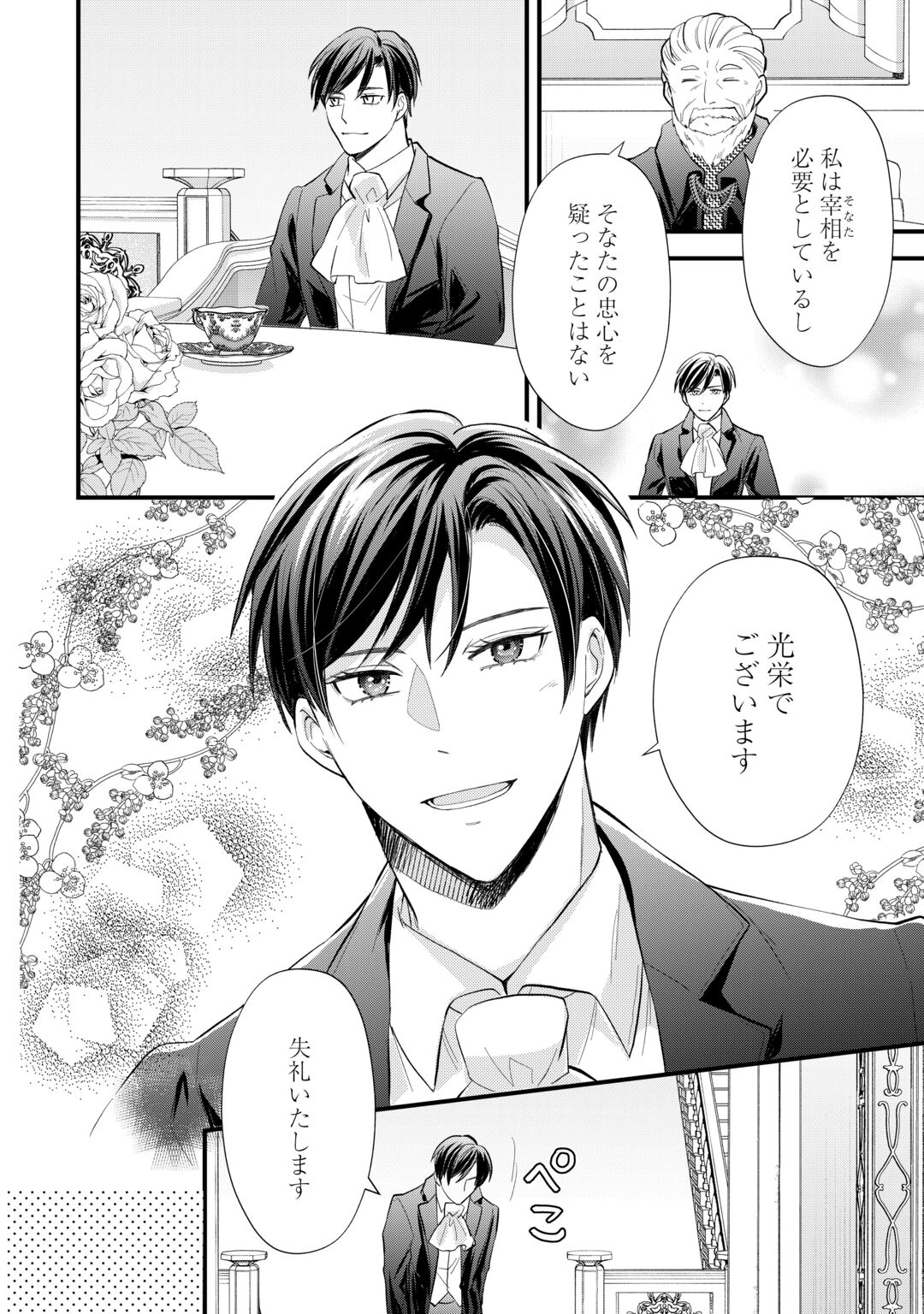 REINCARNATED BABY KATI IS WORKING AS AN ESPIONAGE WORKER, AND SEEMS TO DOTED ON BY HER BRUTAL FATHER. Chapter 26 page 8 - nihonkuni.com