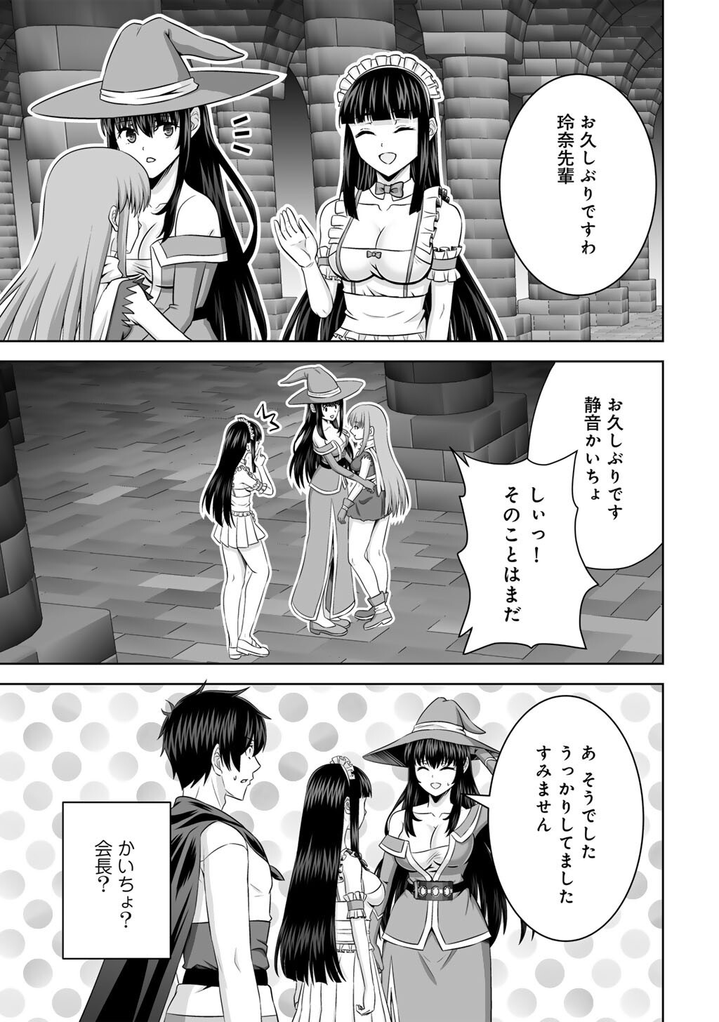 KAMI NO TECHIGAI DE SHINDARA ZUMI DE ISEKAI NI HOURIKOMARE MASHITA (MANGA) - RAW Chapter 76 page 7 - nihonkuni.com