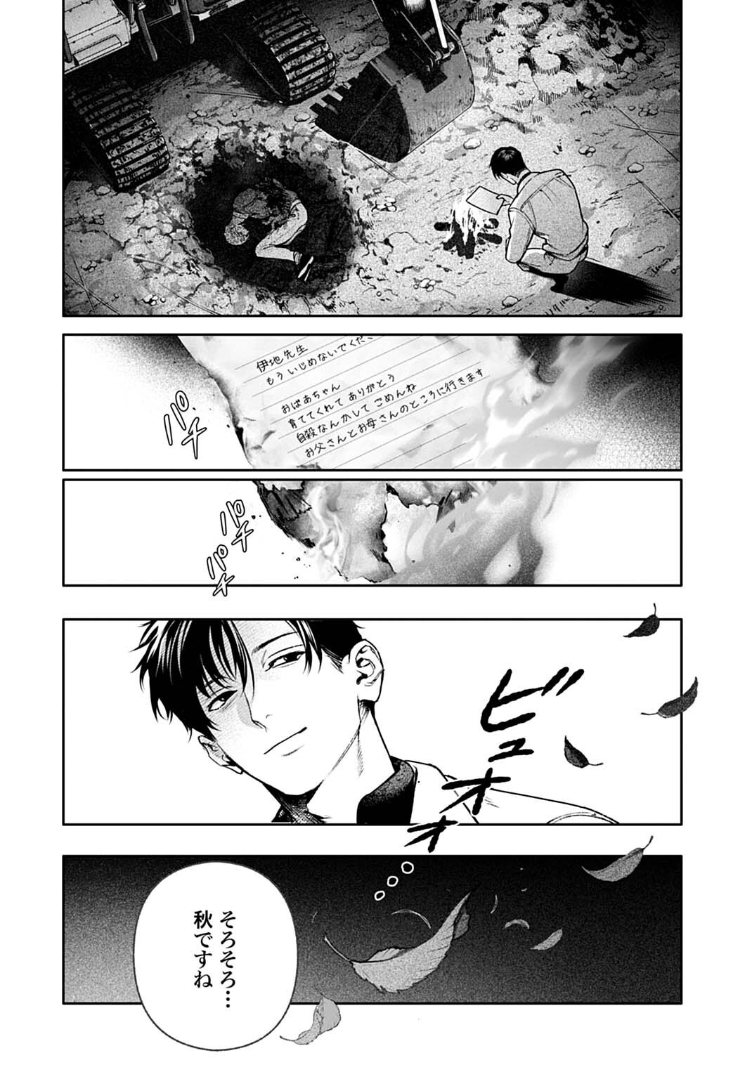 DOOM: SATSUJIN KEISATSUKAN NO DANZAIROKU Chapter 7.2 page 13 - nihonkuni.com