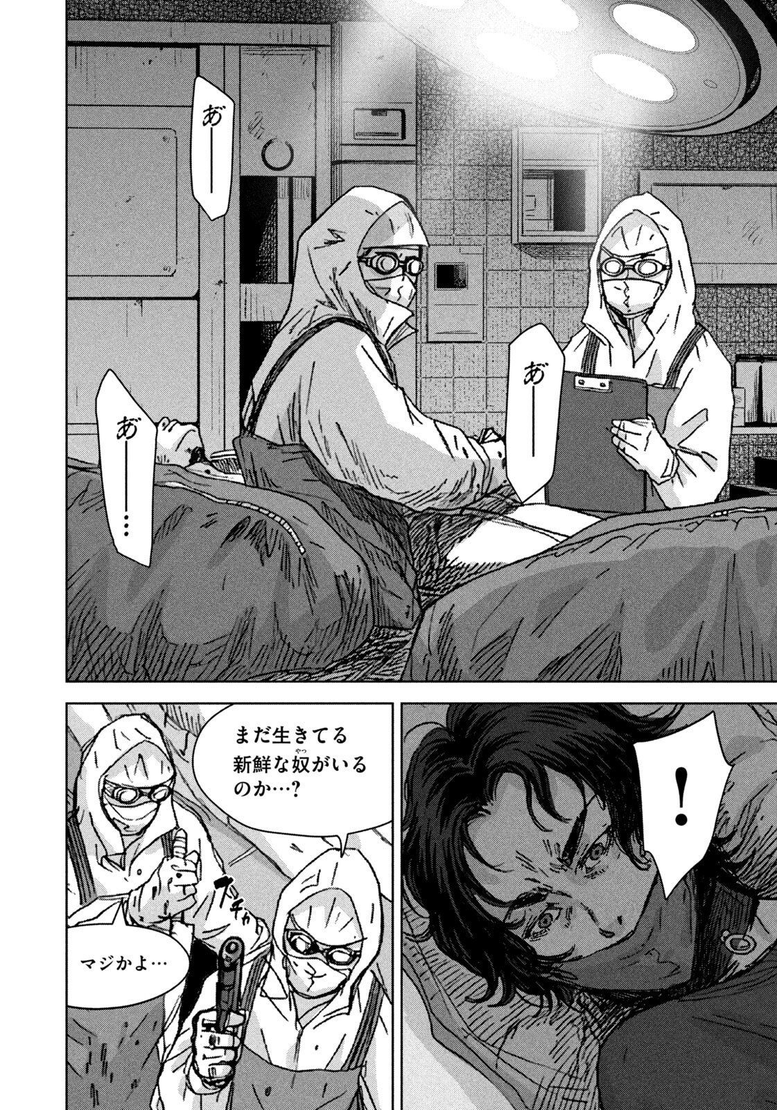 AKUTOKU NO RAKUEN Chapter 4 page 18 - nihonkuni.com