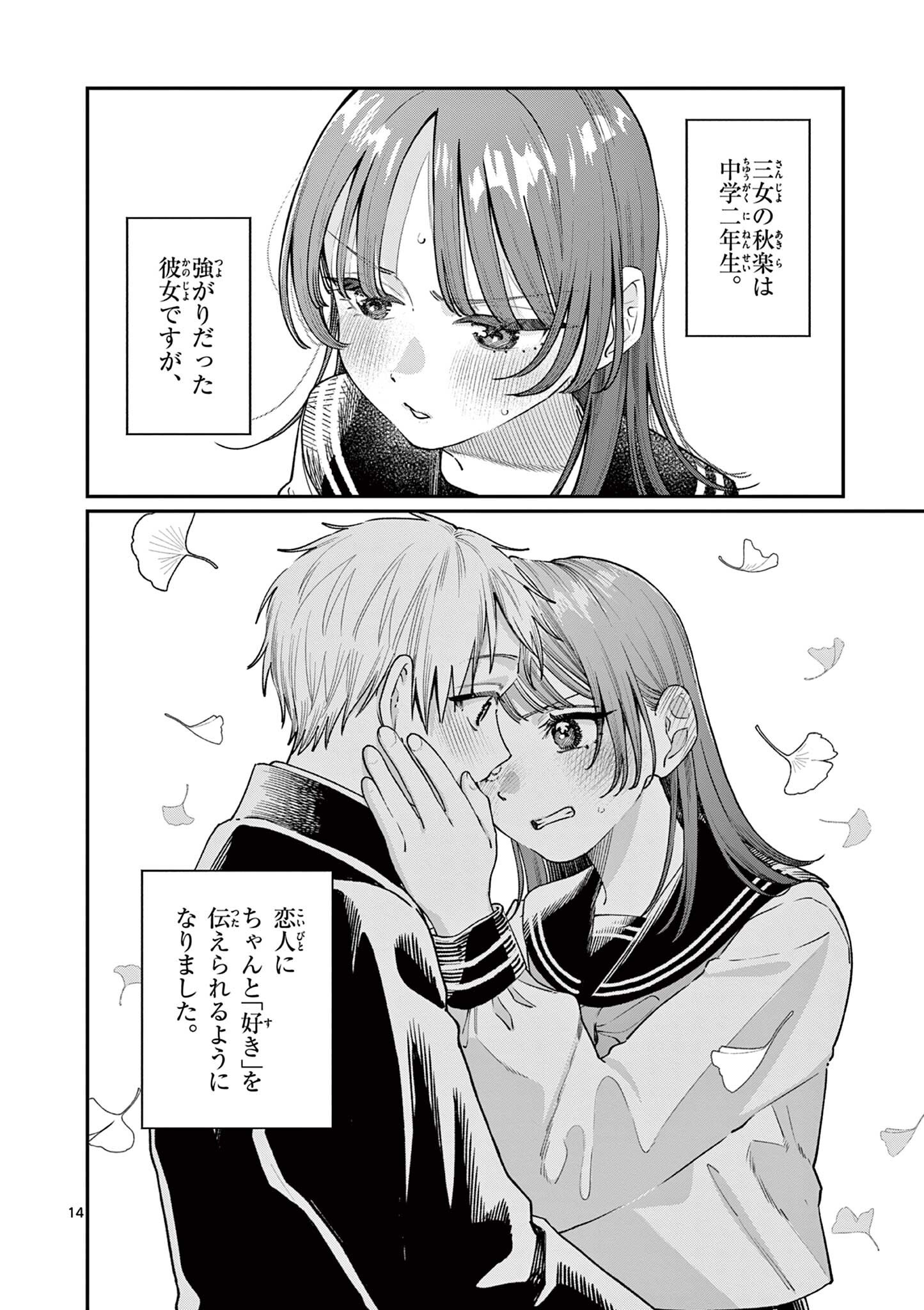 WAKABA SAN CHI NO AOI KOI Chapter 50 page 14 - nihonkuni.com
