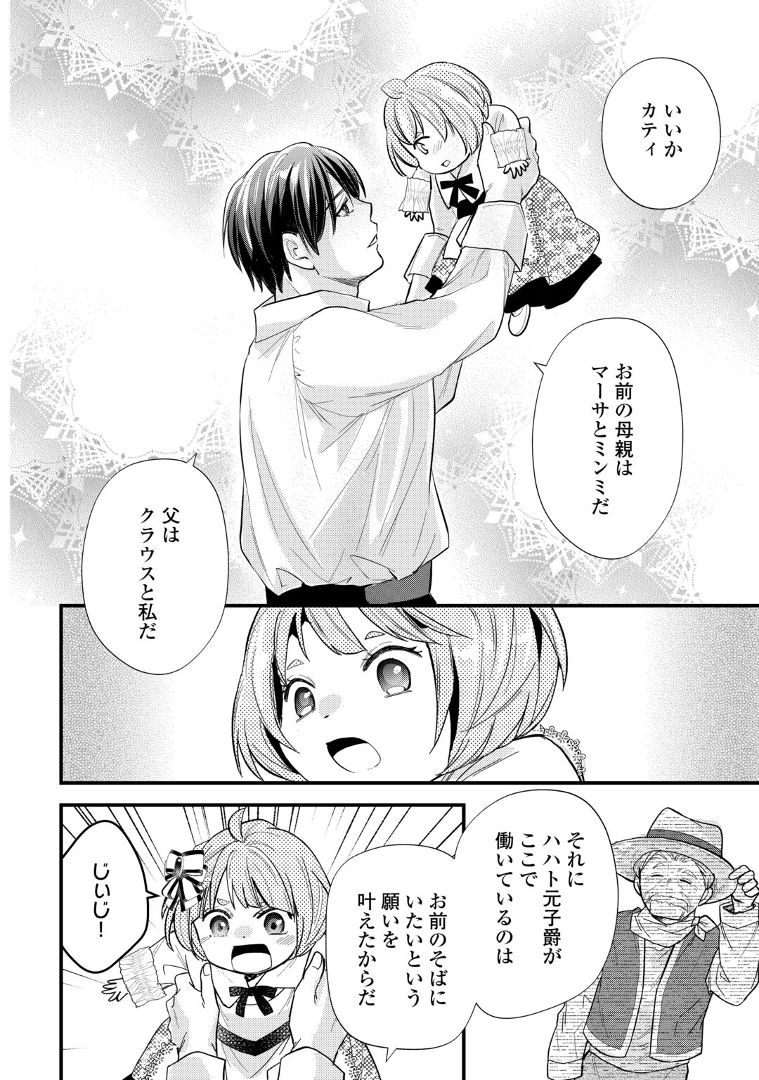 REINCARNATED BABY KATI IS WORKING AS AN ESPIONAGE WORKER, AND SEEMS TO DOTED ON BY HER BRUTAL FATHER. Chapter 26 page 18 - nihonkuni.com