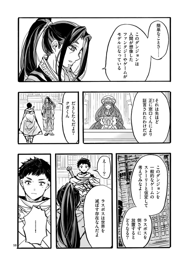 YAMIOCHI YUUSHA NO HAISHIN HAISHIN - TSUIHOUSARE, KAKUSHI BOSS BEYA NI HOURIKOMARETA KEKKA, BOSS TO TANSAKUSHAGARI HAISHIN WO HAJIMERU Chapter 13.7 - Page 3