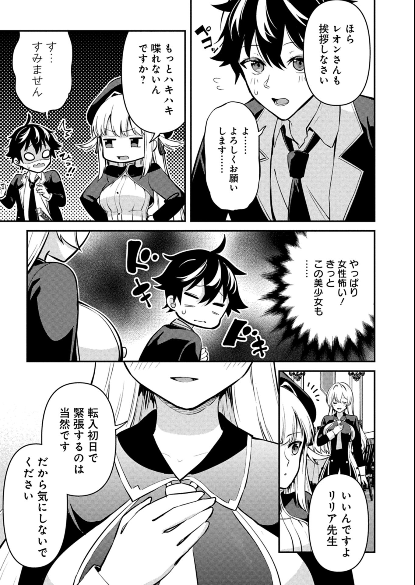 TOSHISHITA NO JOSEI KYOUKAN NI KYOU MO SHIKATTE ITADAKETA Chapter 3.1 page 5 - nihonkuni.com