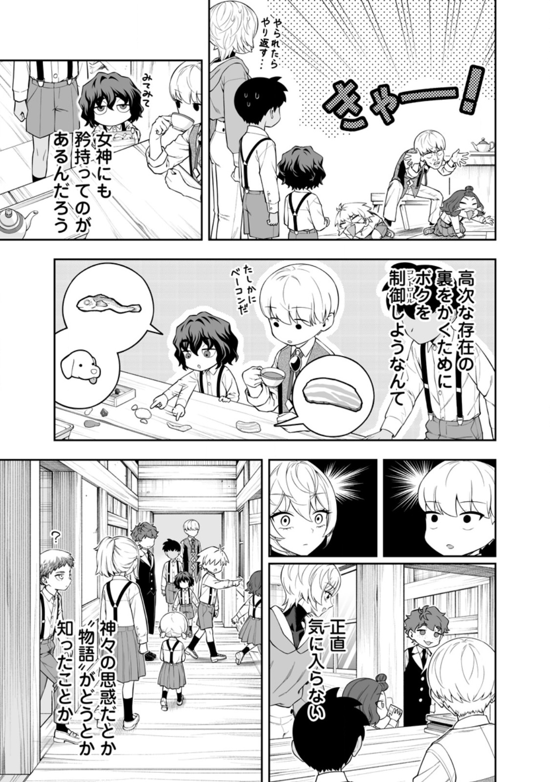 KYOU SENSHINA MOB, MUJIKAKU NI HONPEN WO HAKAI SURU (MANGA) Chapter 28.3 page 9 - nihonkuni.com