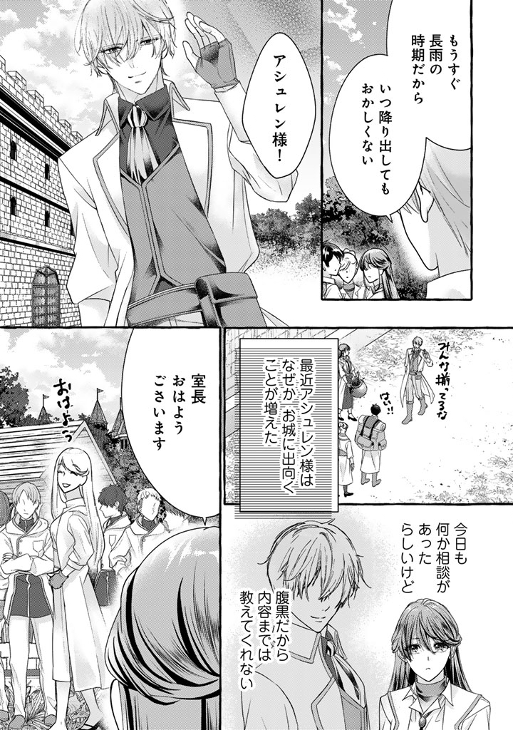 SHIITAGERARETA SHUUSAI REIJOU TO RINGOKU NO HARAGURO KENKYUUSHA-SAMA NO AMAYAKA NA YAKUSOU JIKKENSHITSU Chapter 22 page 3 - nihonkuni.com