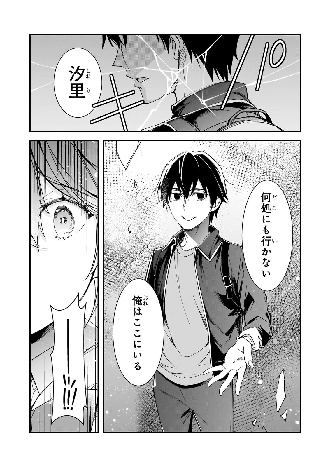 THE GIRLS WHO TRAUMATIZED ME KEEP GLANCING AT ME, BUT ALAS, IT’S TOO LATE (MANGA) Chapter 33.4 page 7 - nihonkuni.com