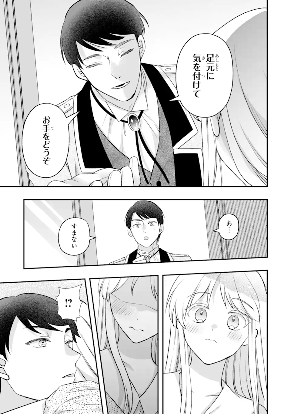 DOAMATTO HEROINE WA SOKKO SHURYO ITASHIMASU! Chapter 9.3 page 2 - nihonkuni.com