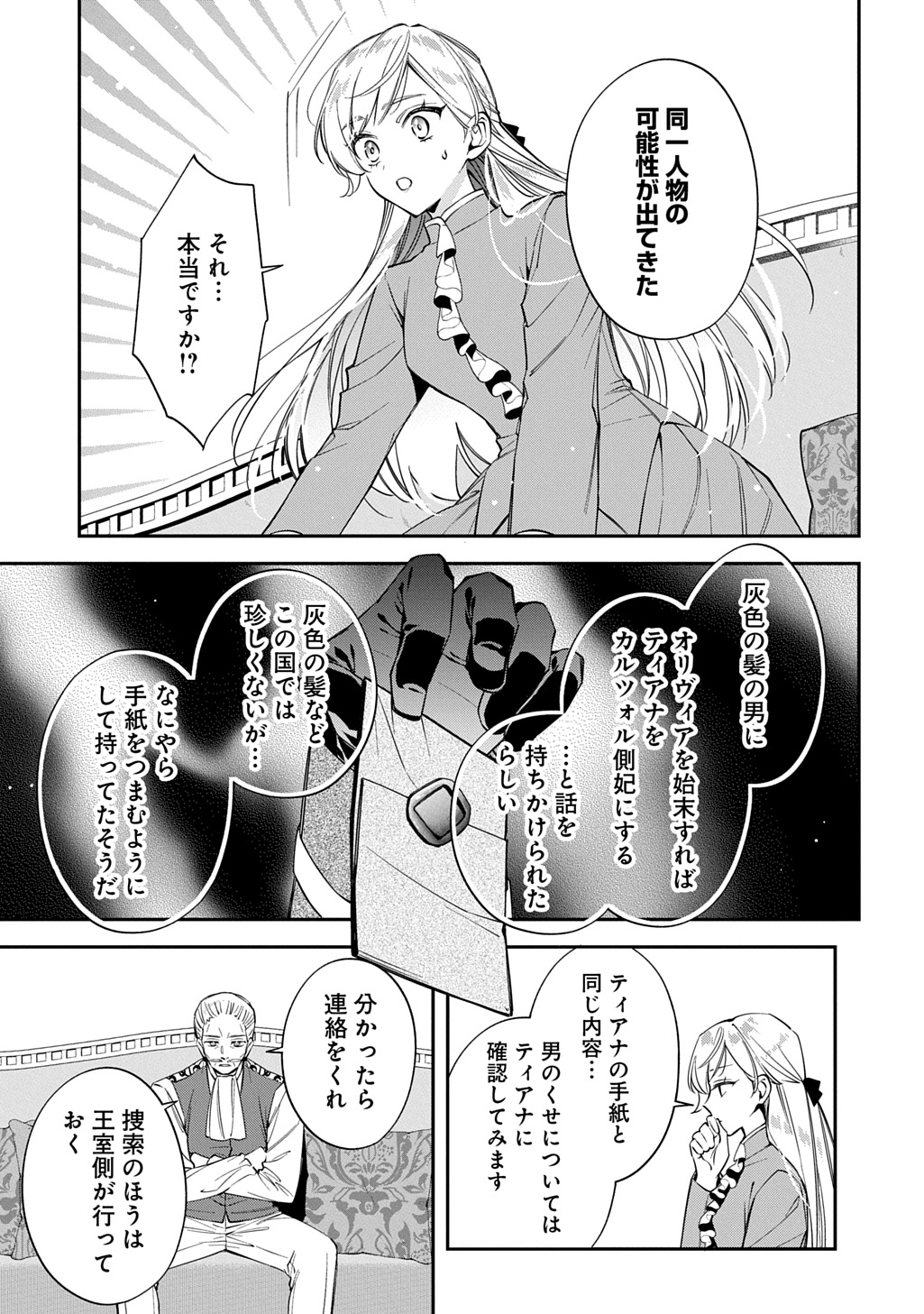 OUTAISHI NI KONYAKU HAKISARETA NO DE, MOU BAKA NO FURI WA YAMEYOU TO OMOIMASU Chapter 44 page 17 - nihonkuni.com
