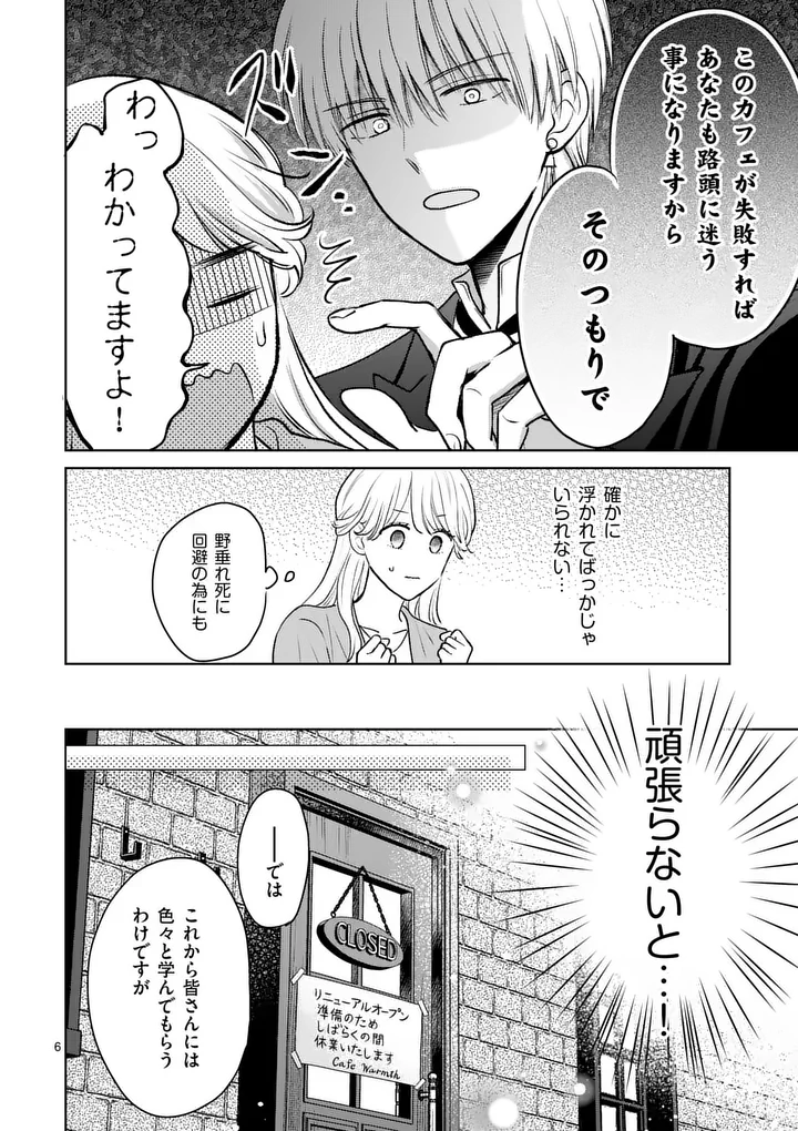 ISEKAI SHITSUJI NO OMOTENASHI: ISHUZOKUTACHI TO KAFE KAIGYOU SHIMASU Chapter 2 page 6 - nihonkuni.com