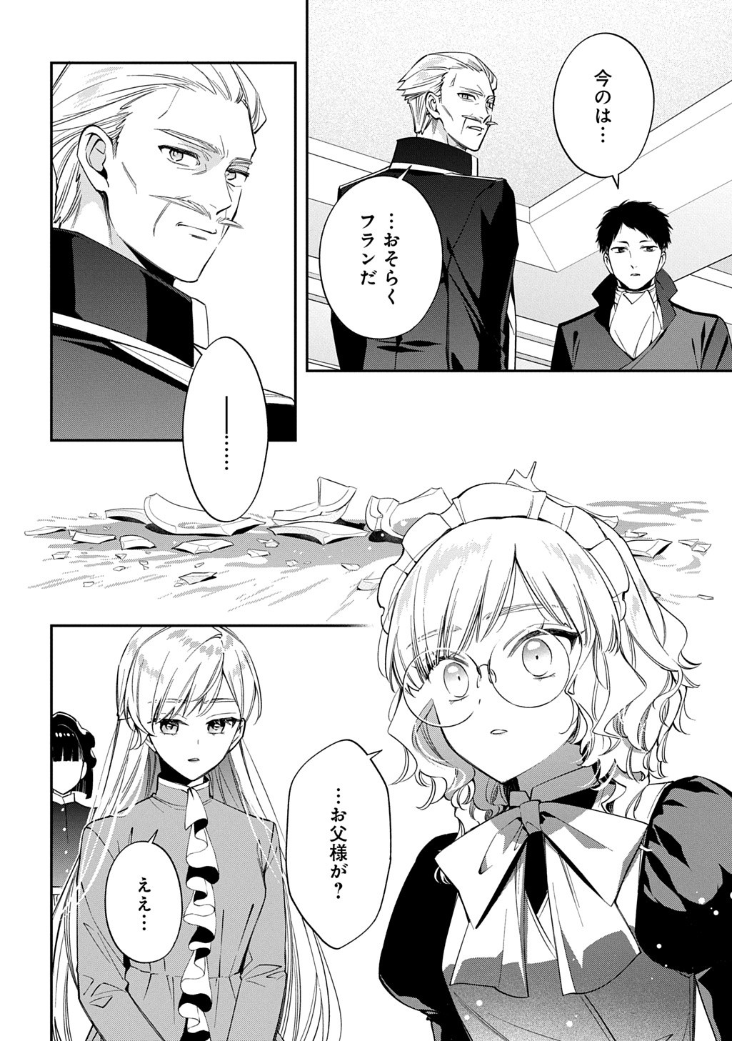 OUTAISHI NI KONYAKU HAKISARETA NO DE, MOU BAKA NO FURI WA YAMEYOU TO OMOIMASU Chapter 44 page 8 - nihonkuni.com