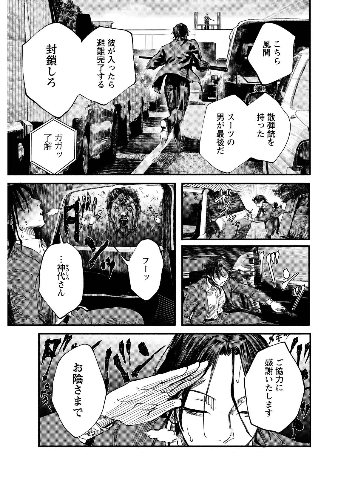 TEA OF ​​THE LIVING DEAD Chapter 13 page 17 - nihonkuni.com