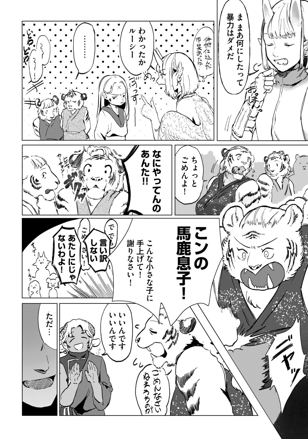 BOKUTACHI NO SHINSEKAI Chapter 2 page 34 - nihonkuni.com