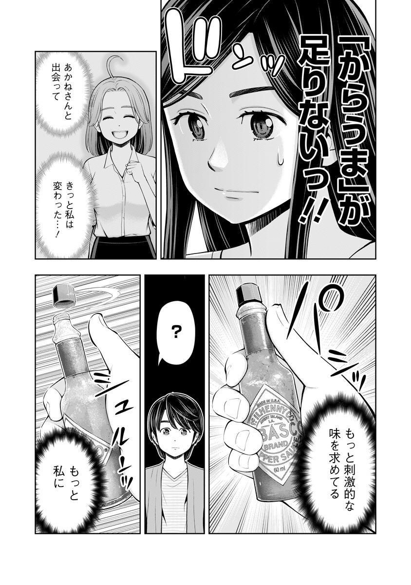 KARAUMA DAISUKI KARASHIMA-SAN! Chapter 7 page 11 - nihonkuni.com