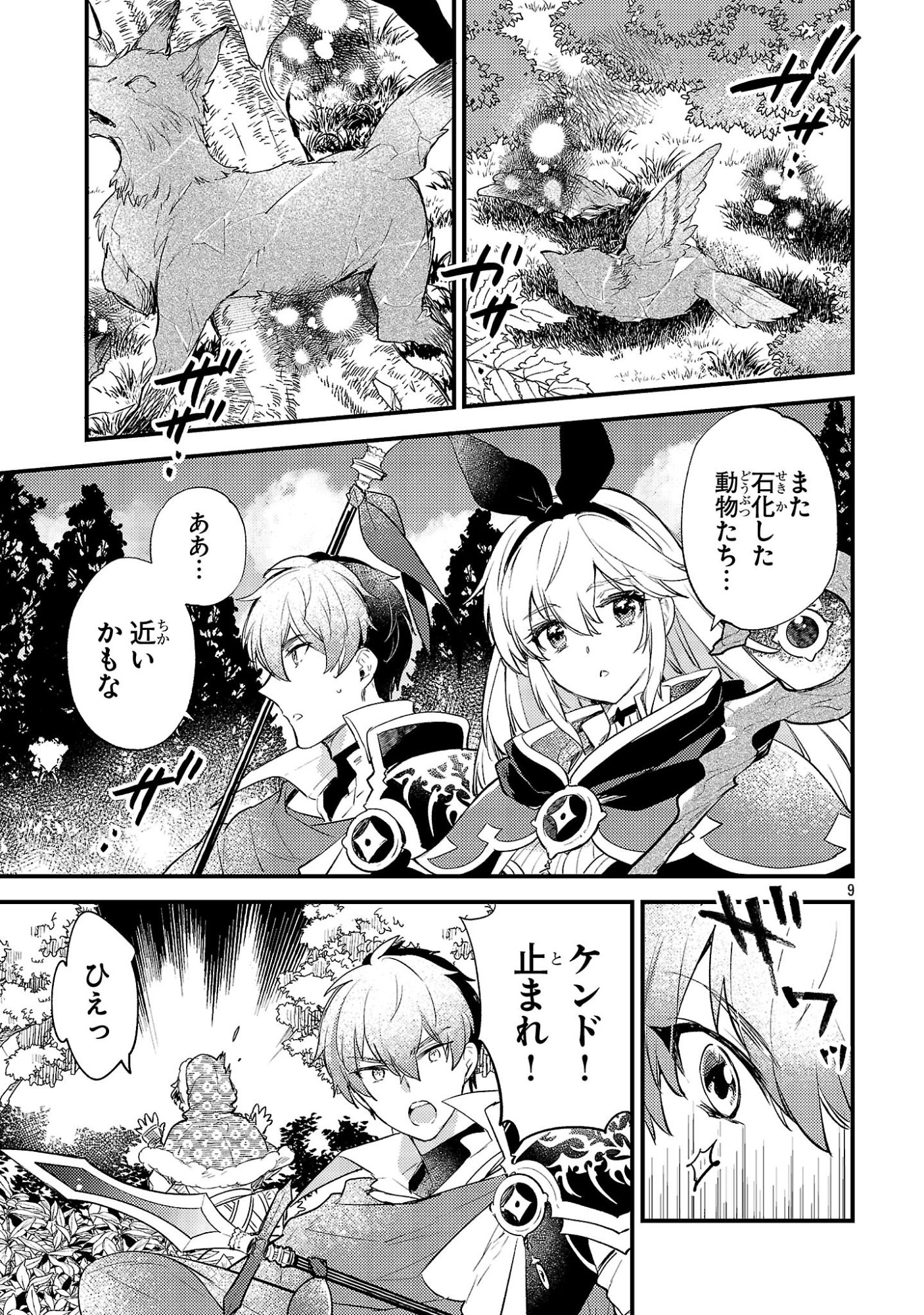 ISEKAI CHEAT WARRIOR & WIZARD Chapter 32 - Page 9