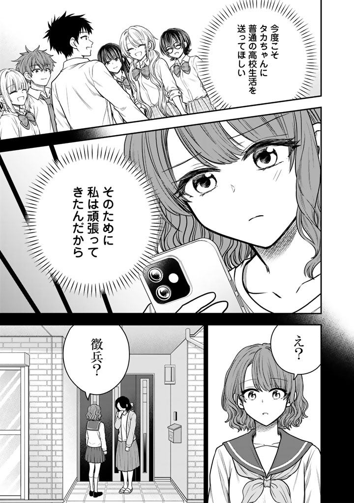 SENCHI KARA KAETTEKITA TAKASHIKUN. FUTSUUNI KOUKOU SEIKATSU WO OKURITAI Chapter 17.2 page 7 - nihonkuni.com