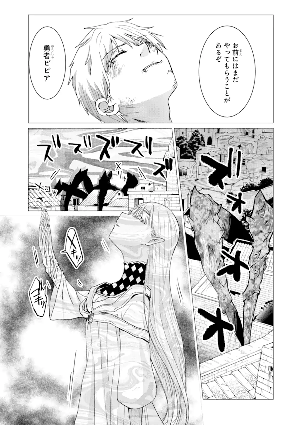 YUUSHA PARTY O TSUIHOU SARETA ORE DA GA, ORE KARA SUDATTE KURETA YOU DE URESHII....... NA NO DE DAI SEIJO, OMAE NI OTTE KITARARETE WA KOMARU NO DA GA? Chapter 60.1 page 15 - nihonkuni.com