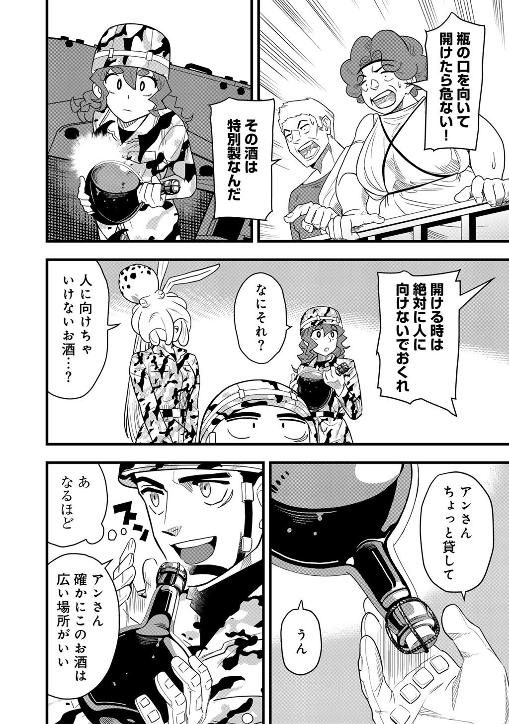 DIFFERENT WORLD ADVENTURES OF A LONE JAPAN GROUND SELF DEFENSE FORCE ENSIGN Chapter 32.1 page 8 - nihonkuni.com