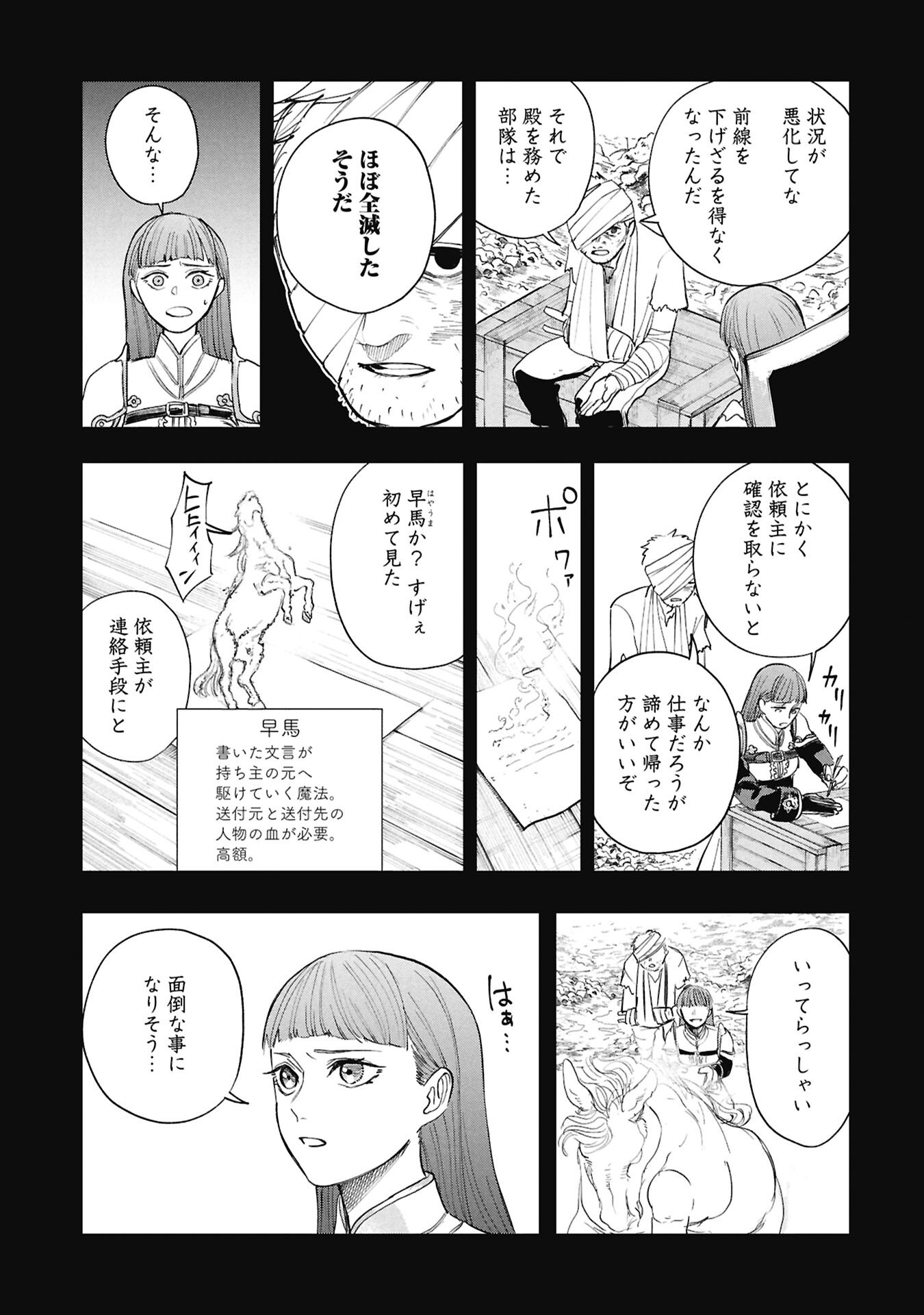 SHITAI KATSUGI NO NEMU Chapter 15 - Page 11