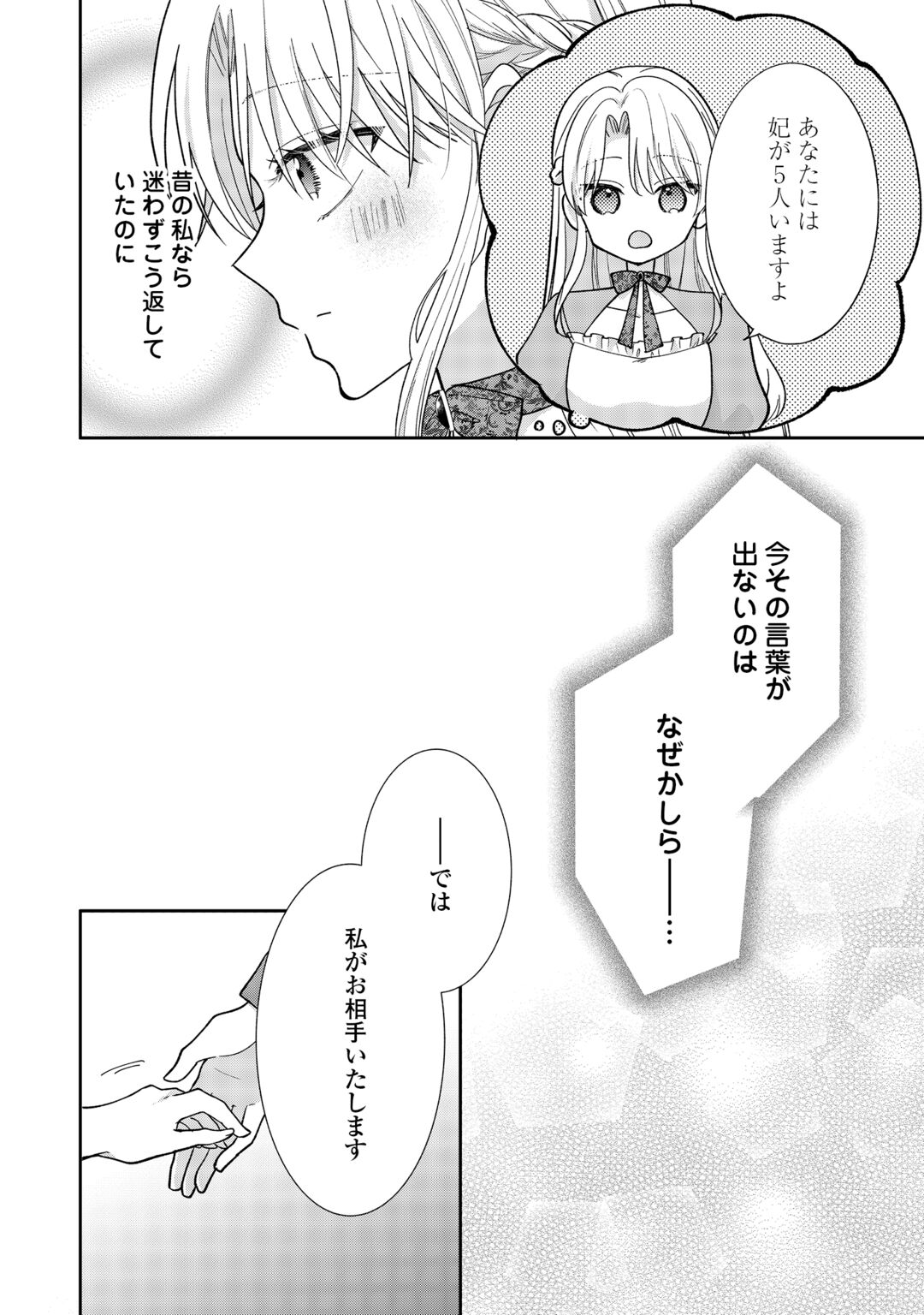 OKAZARI NO SOKUHI DESU NE? WAKARIMASHITA. DOUZO WATASHI NO KOTO WA HOUTOITE KUDASAI! Chapter 9 page 4 - nihonkuni.com