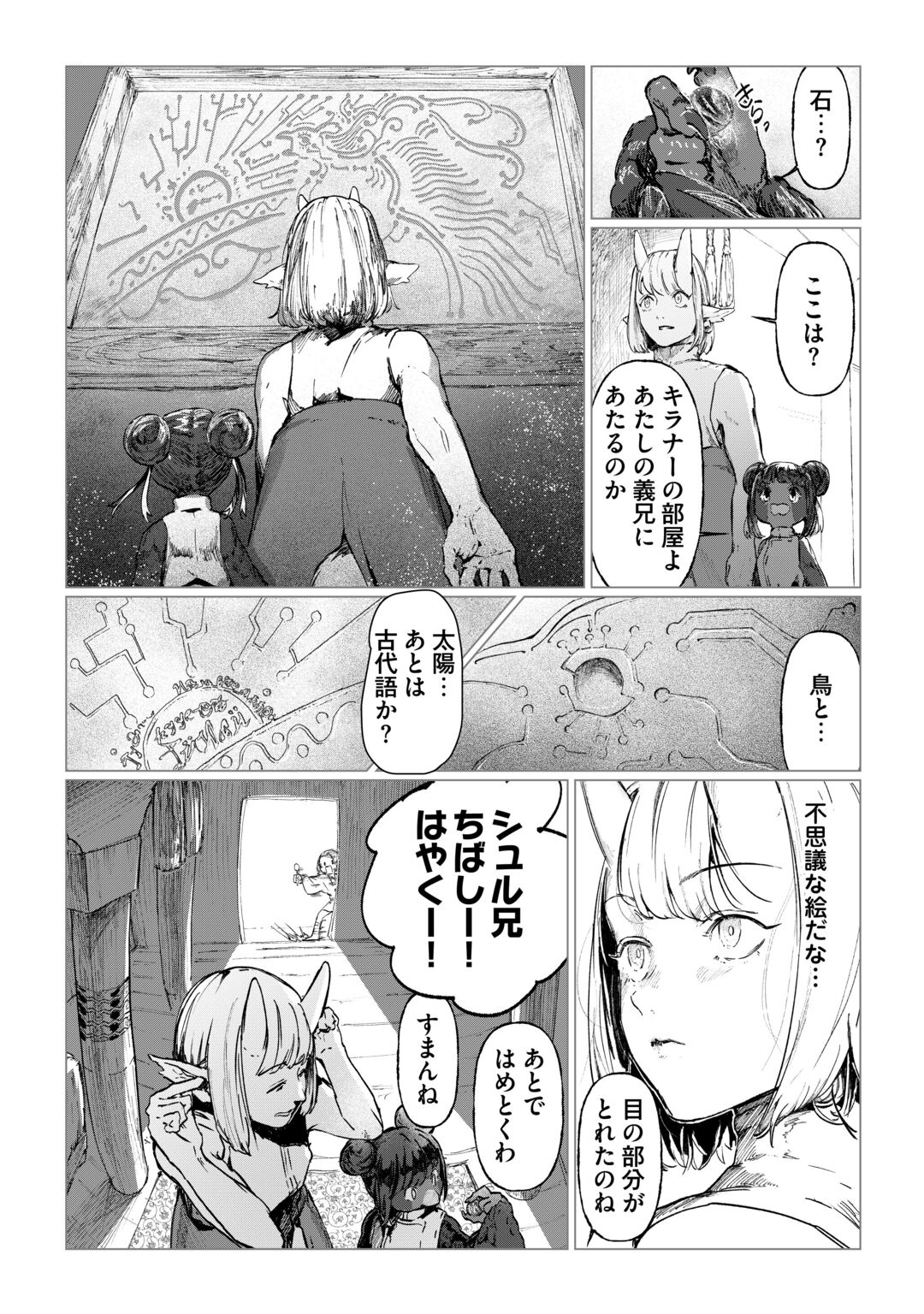 BOKUTACHI NO SHINSEKAI Chapter 2 page 8 - nihonkuni.com