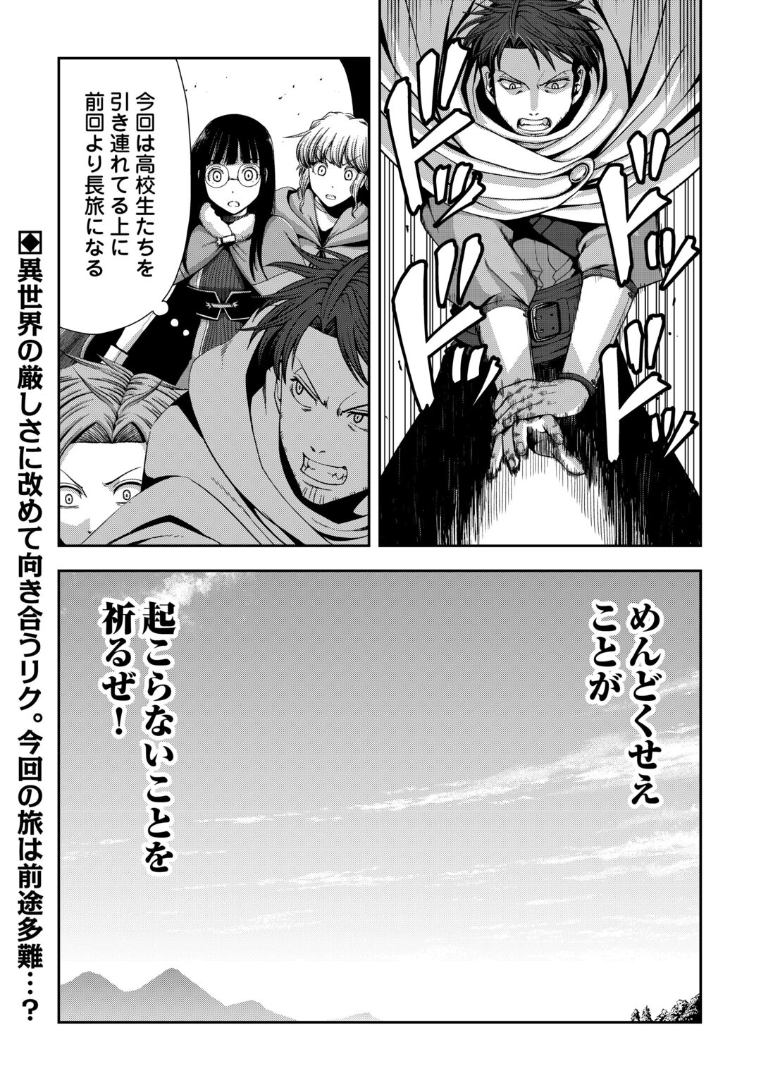 ISEKAI NIDOME NO OSSAN, DOU KANGAETE MO KOUKOUSEI YUUSHA YORI TSUYOI Chapter 21 page 26 - nihonkuni.com